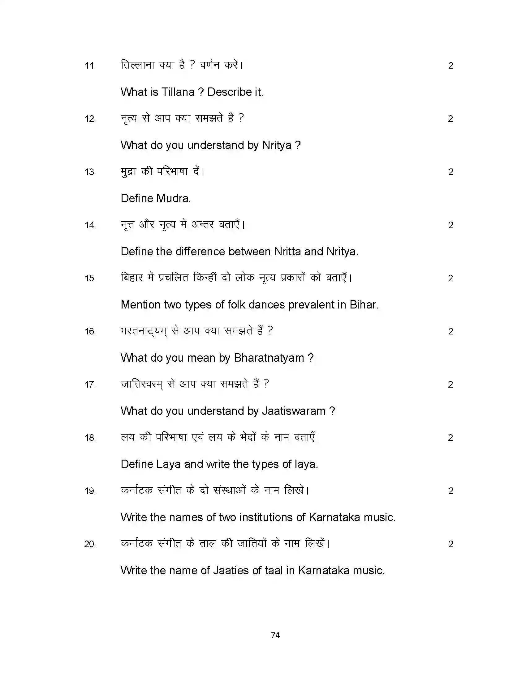 Bihar Board Class 10th 2023 Dance Sample Paper 74