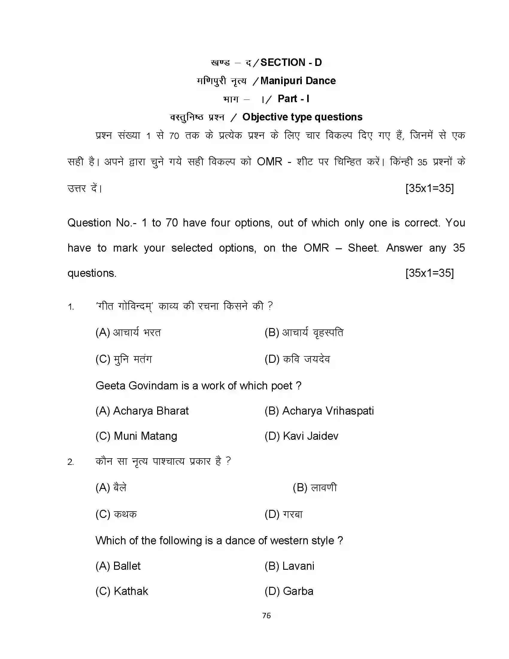 Bihar Board Class 10th 2023 Dance Sample Paper 76