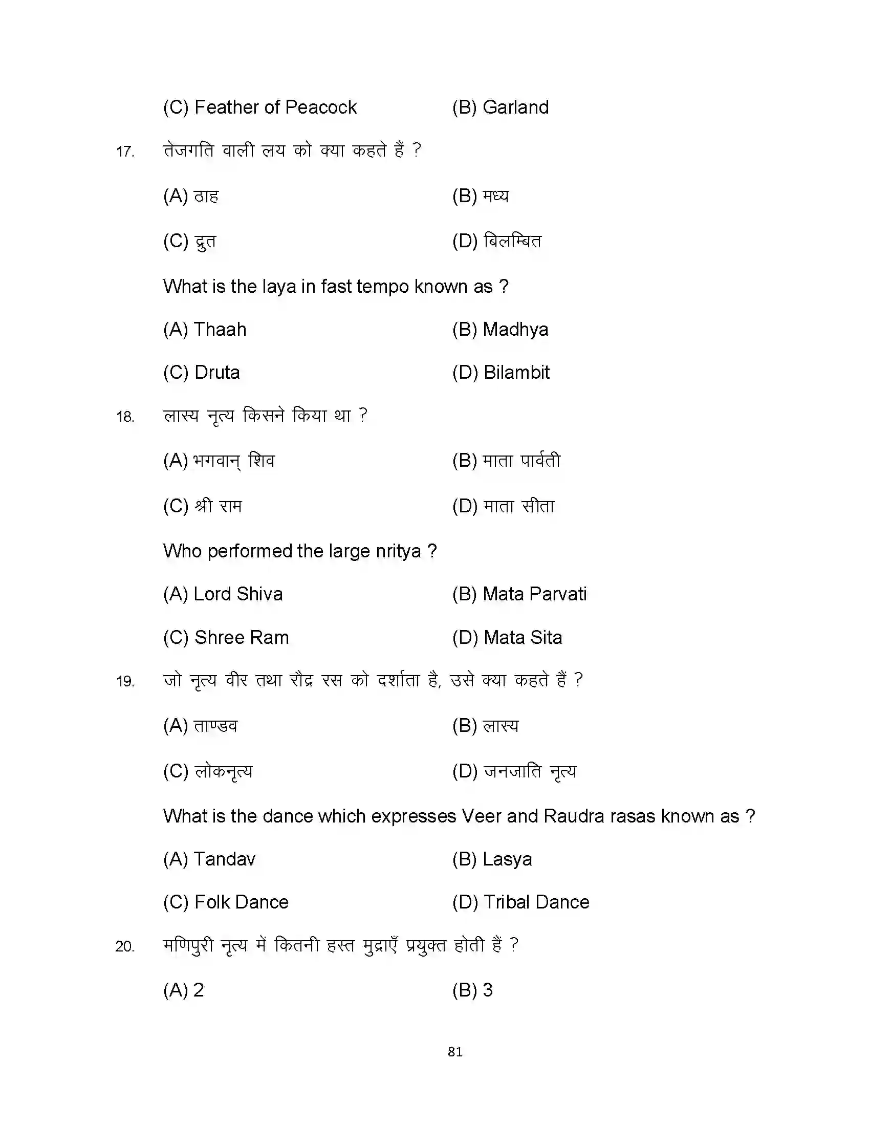 Bihar Board Class 10th 2023 Dance Sample Paper 81