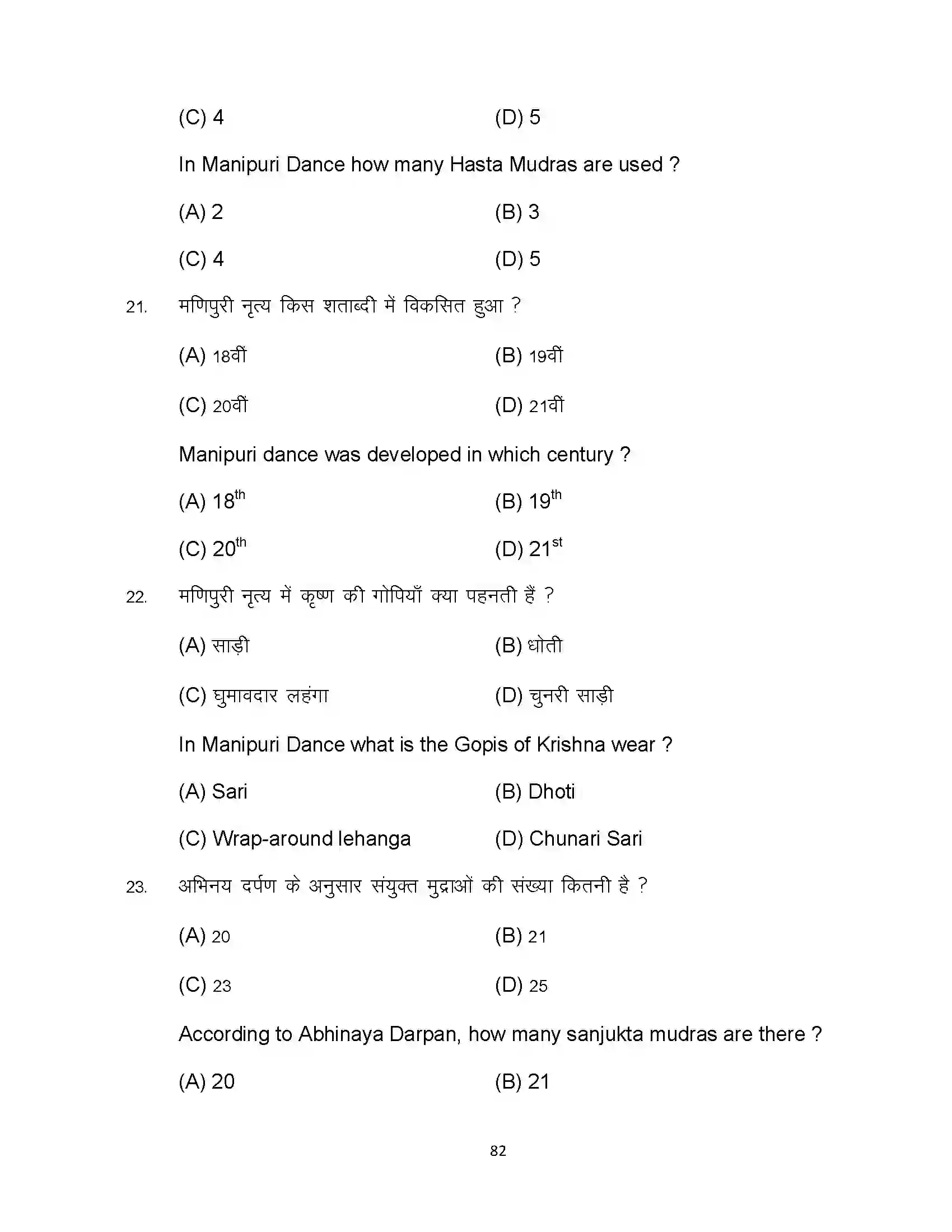 Bihar Board Class 10th 2023 Dance Sample Paper 82