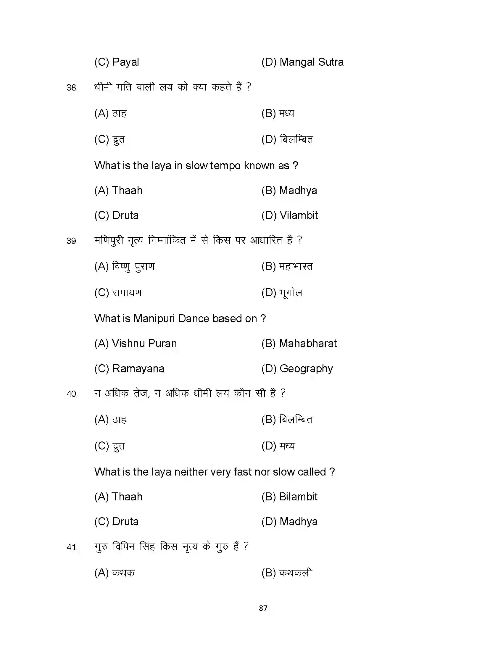 Bihar Board Class 10th 2023 Dance Sample Paper 87