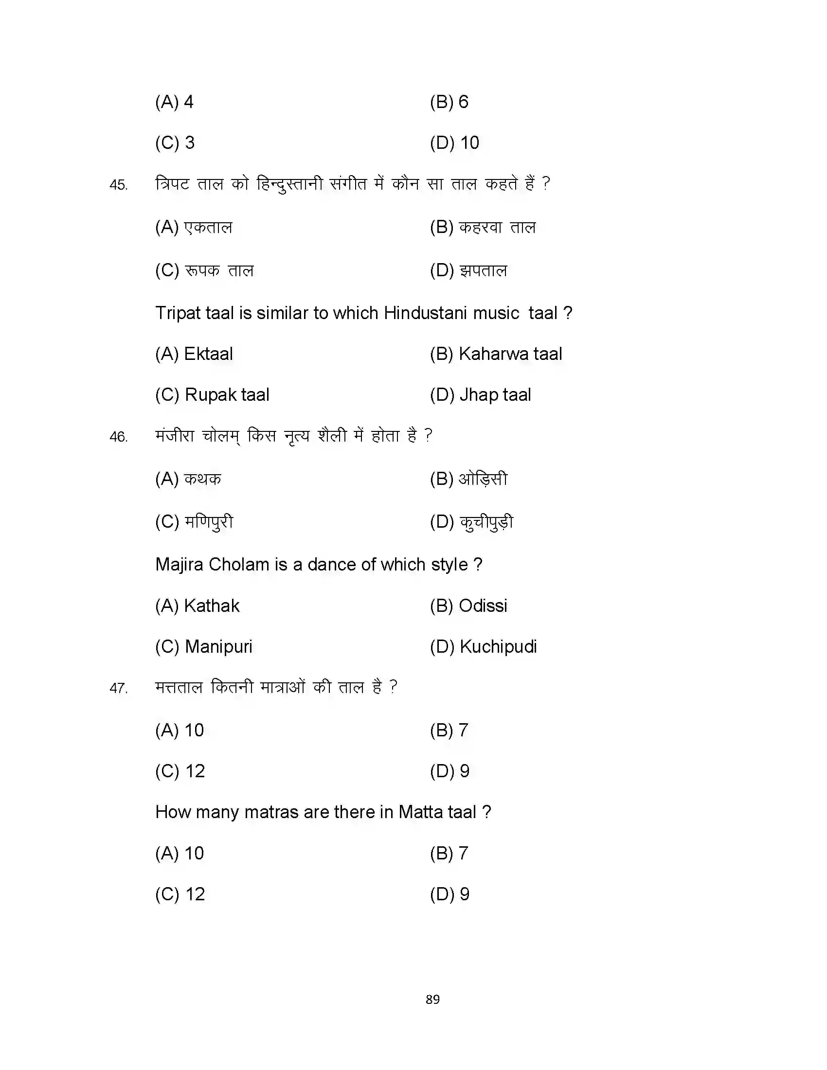 Bihar Board Class 10th 2023 Dance Sample Paper 89