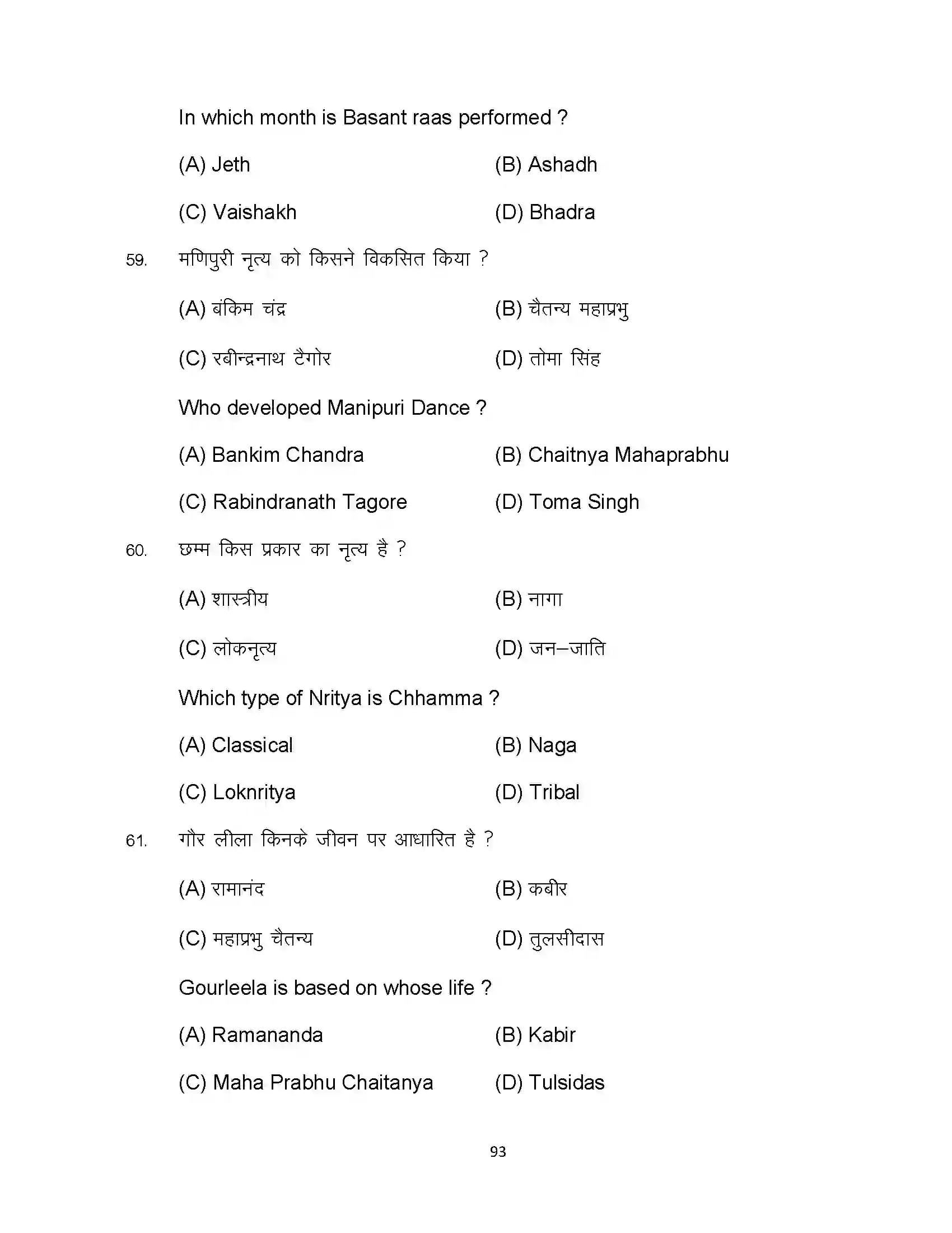 Bihar Board Class 10th 2023 Dance Sample Paper 93