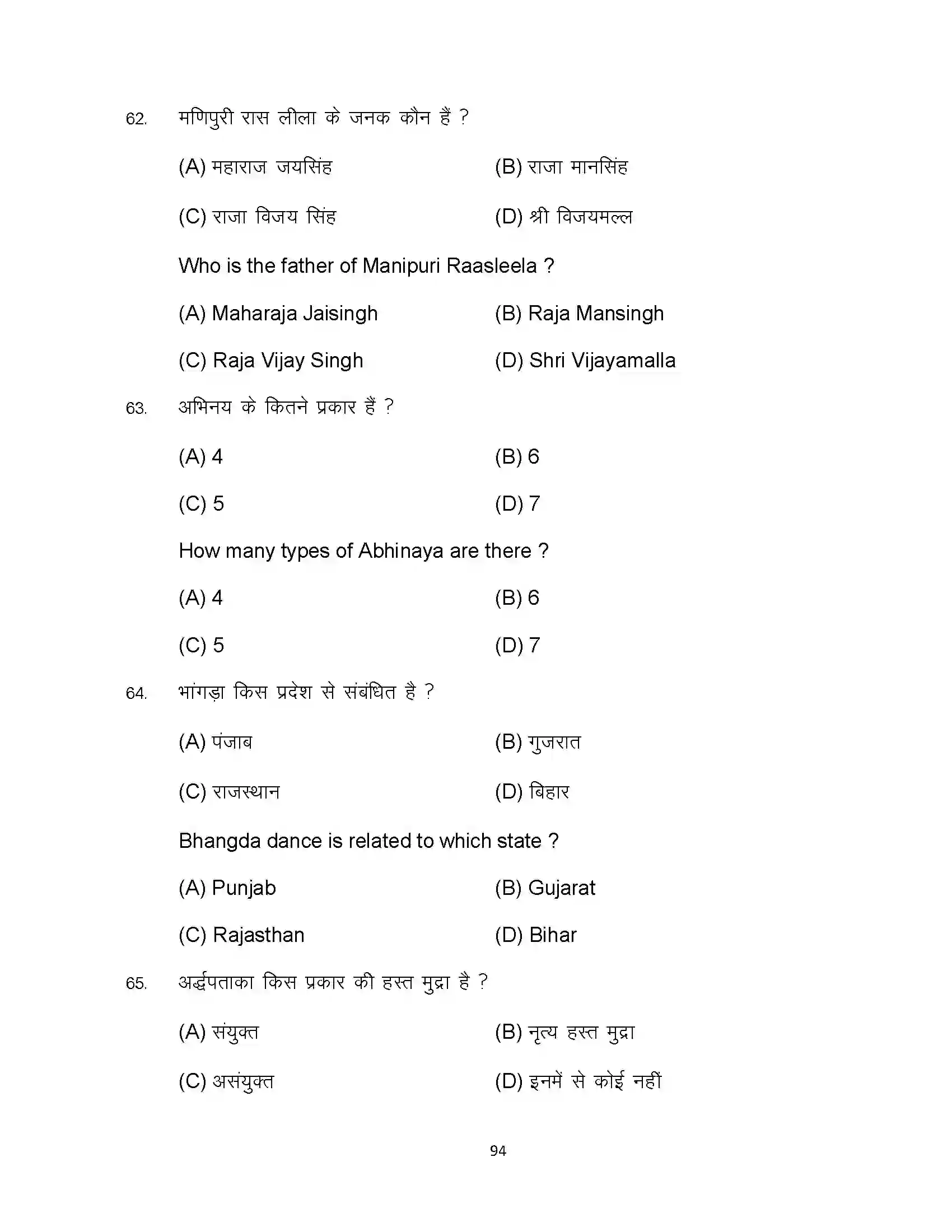 Bihar Board Class 10th 2023 Dance Sample Paper 94