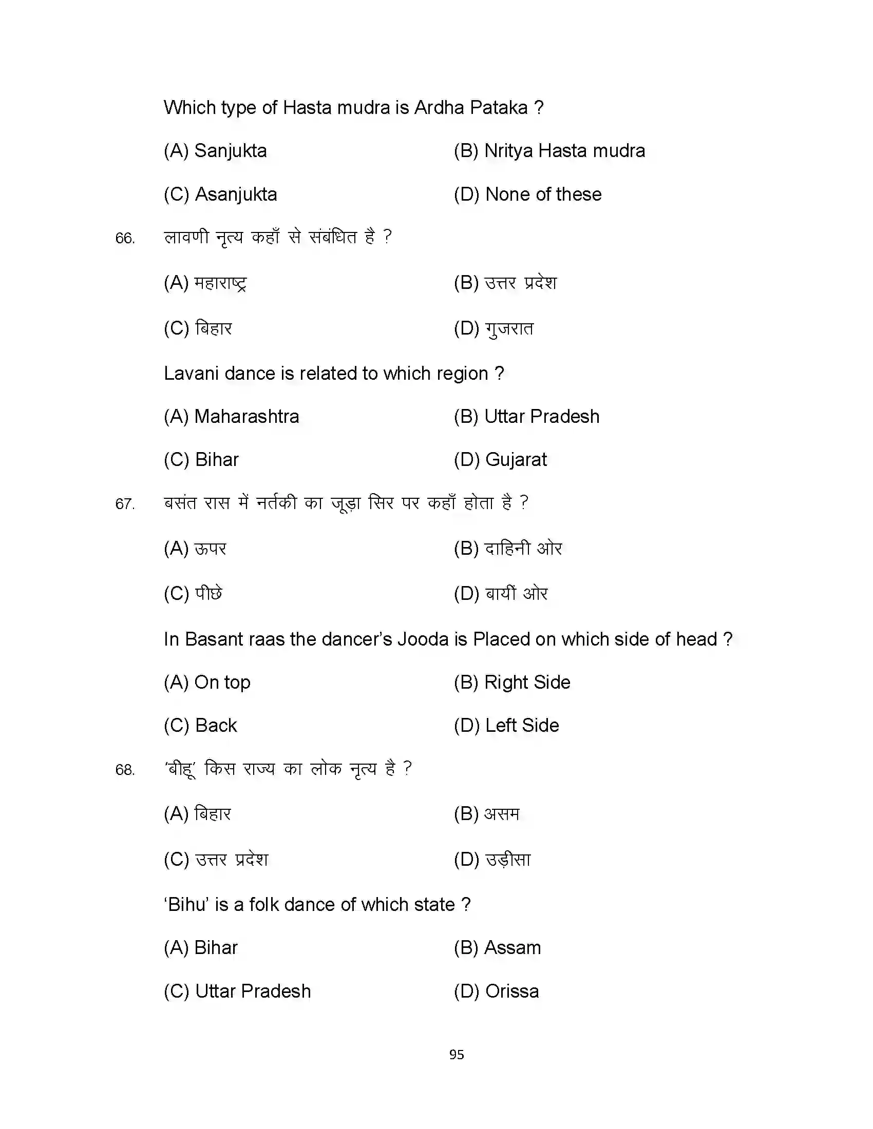 Bihar Board Class 10th 2023 Dance Sample Paper 95