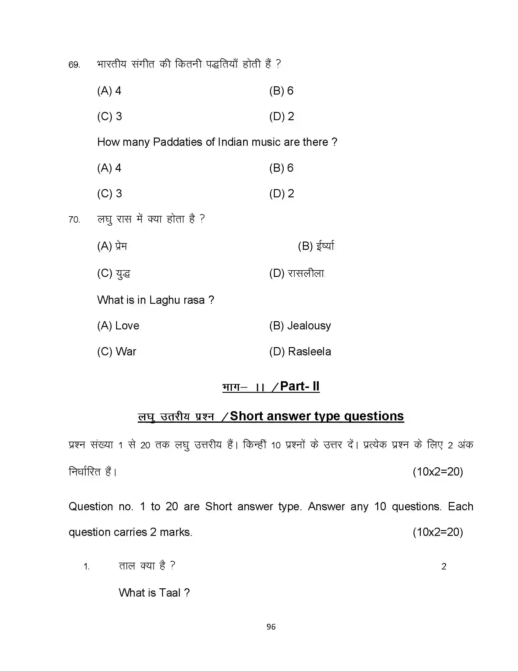 Bihar Board Class 10th 2023 Dance Sample Paper 96