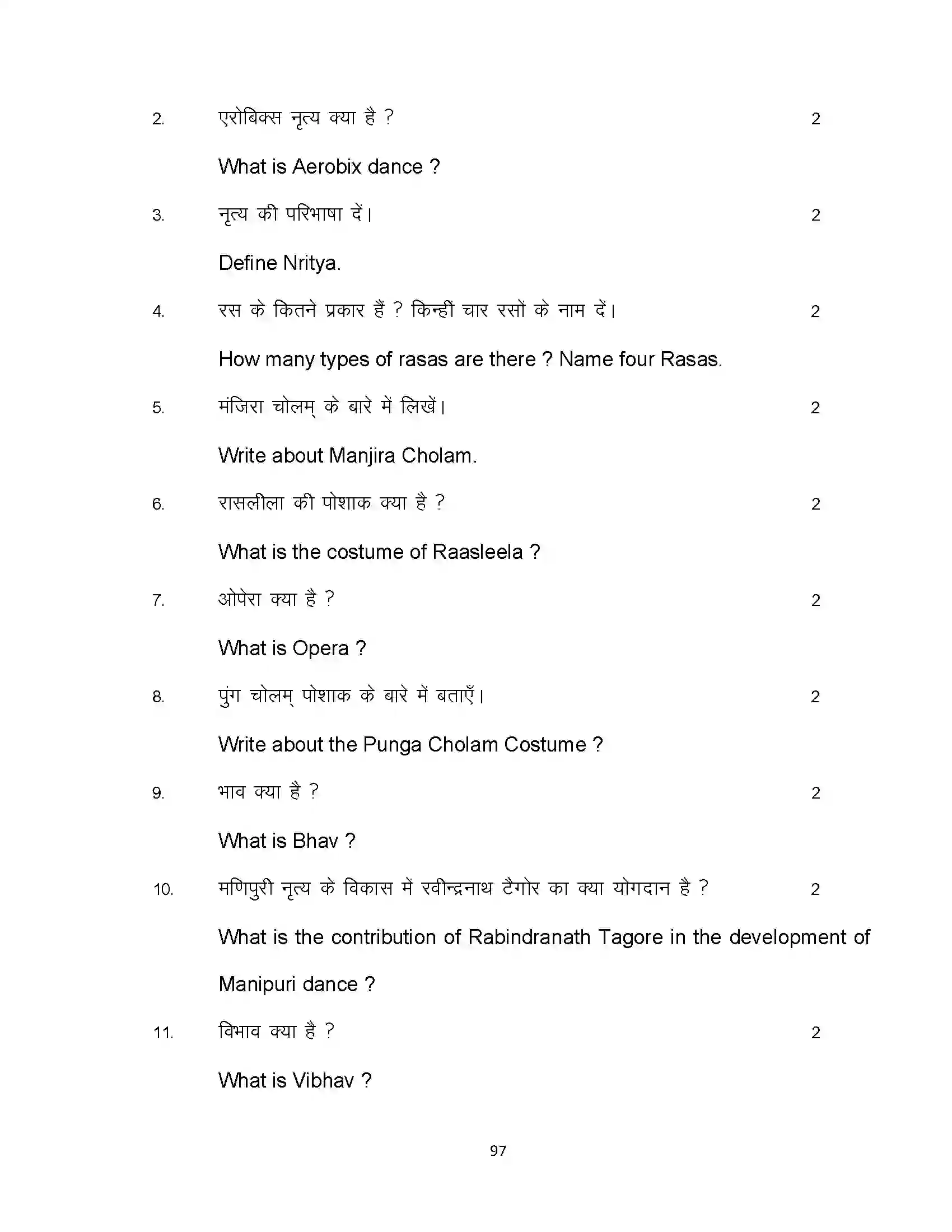 Bihar Board Class 10th 2023 Dance Sample Paper 97