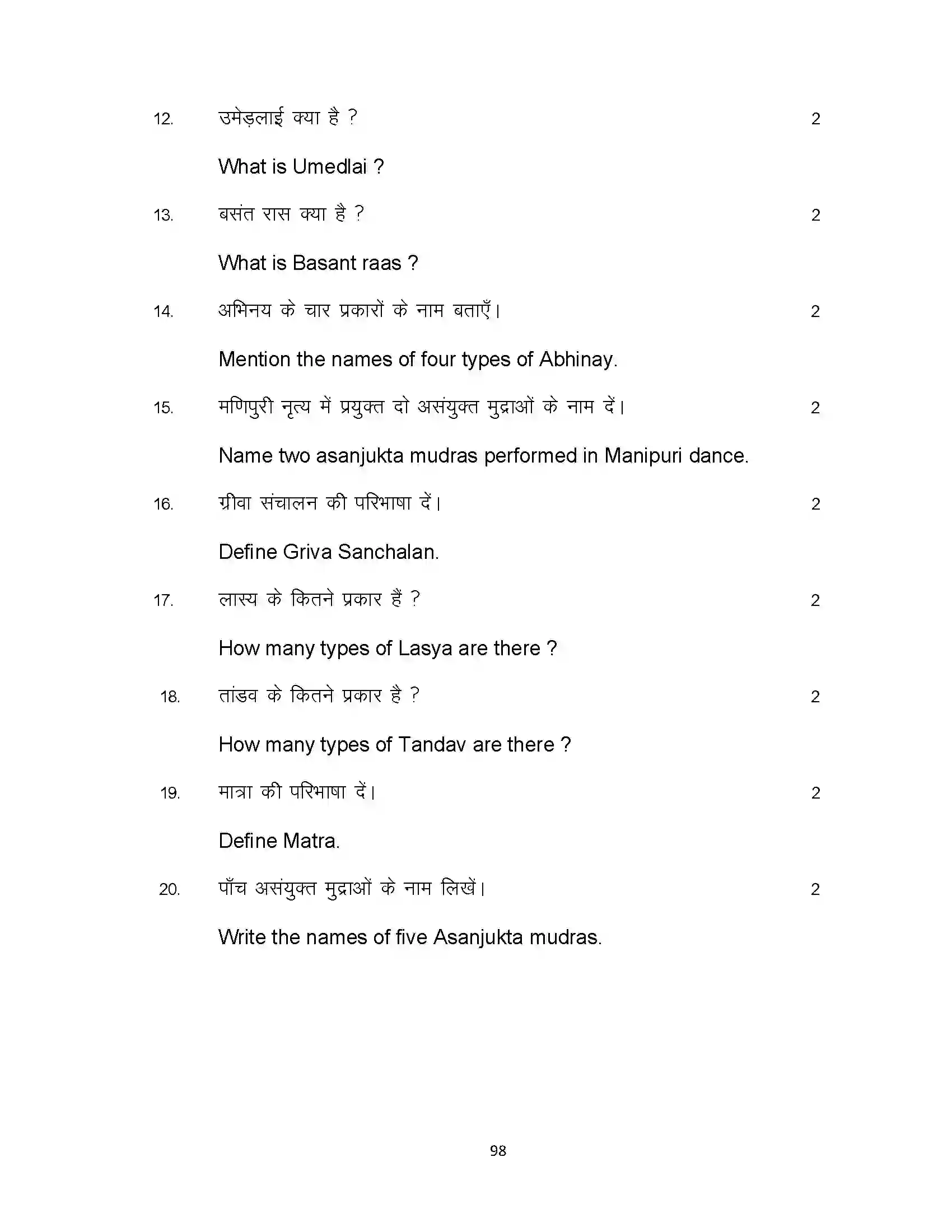 Bihar Board Class 10th 2023 Dance Sample Paper 98