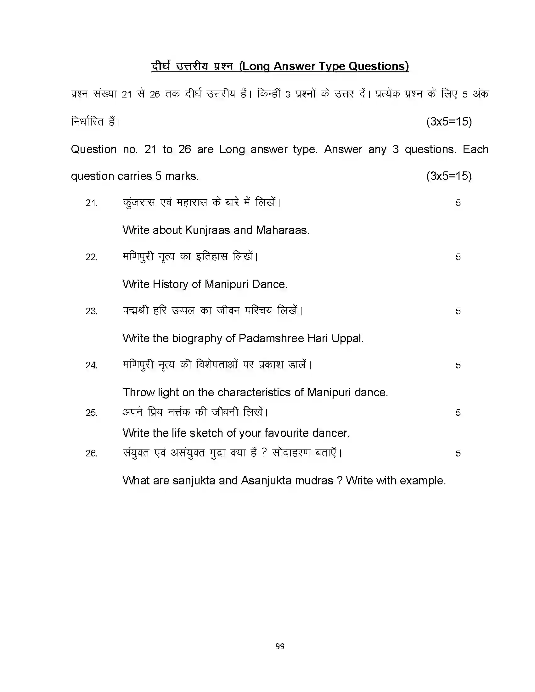 Bihar Board Class 10th 2023 Dance Sample Paper 99