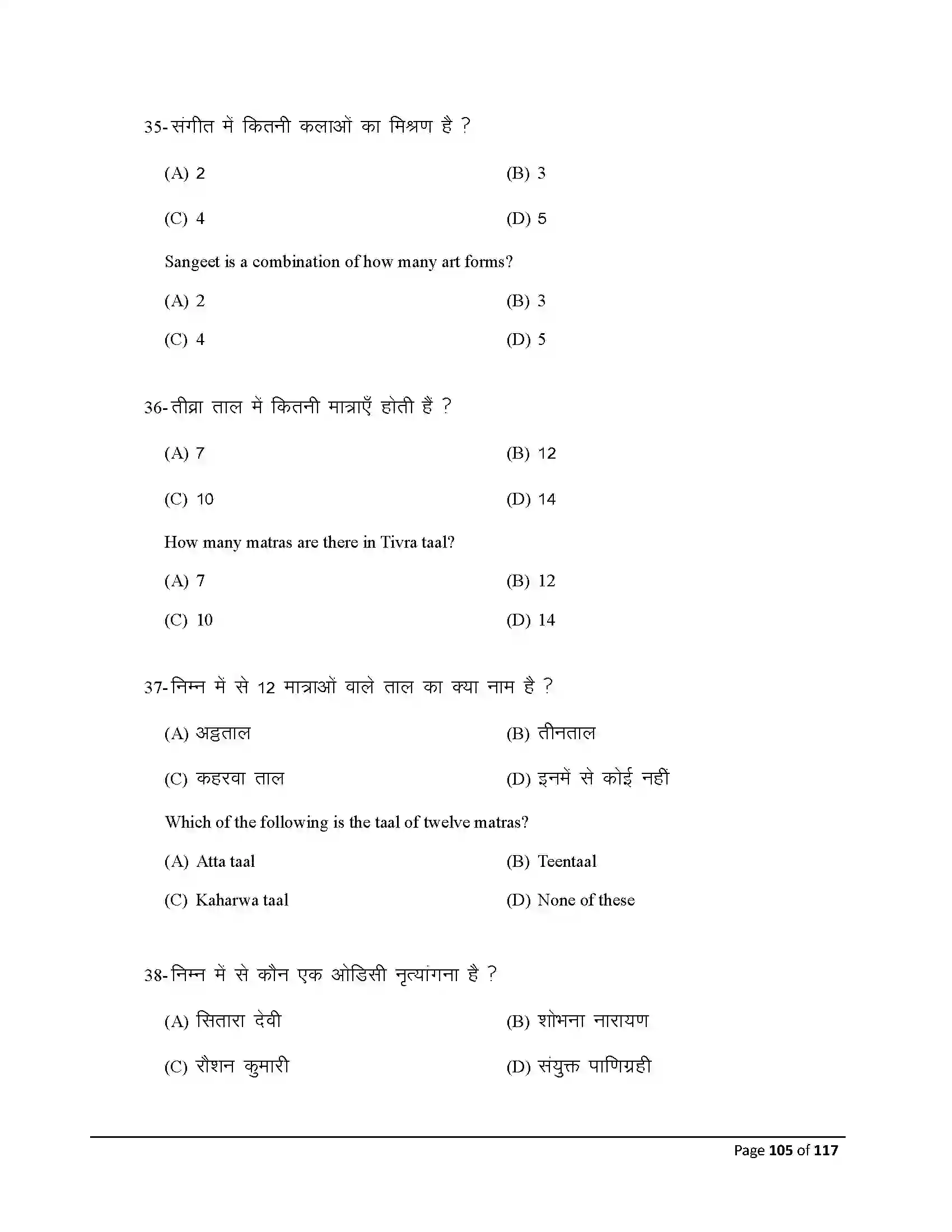 Bihar Board Class 10th 2025 Dance Sample Paper 105