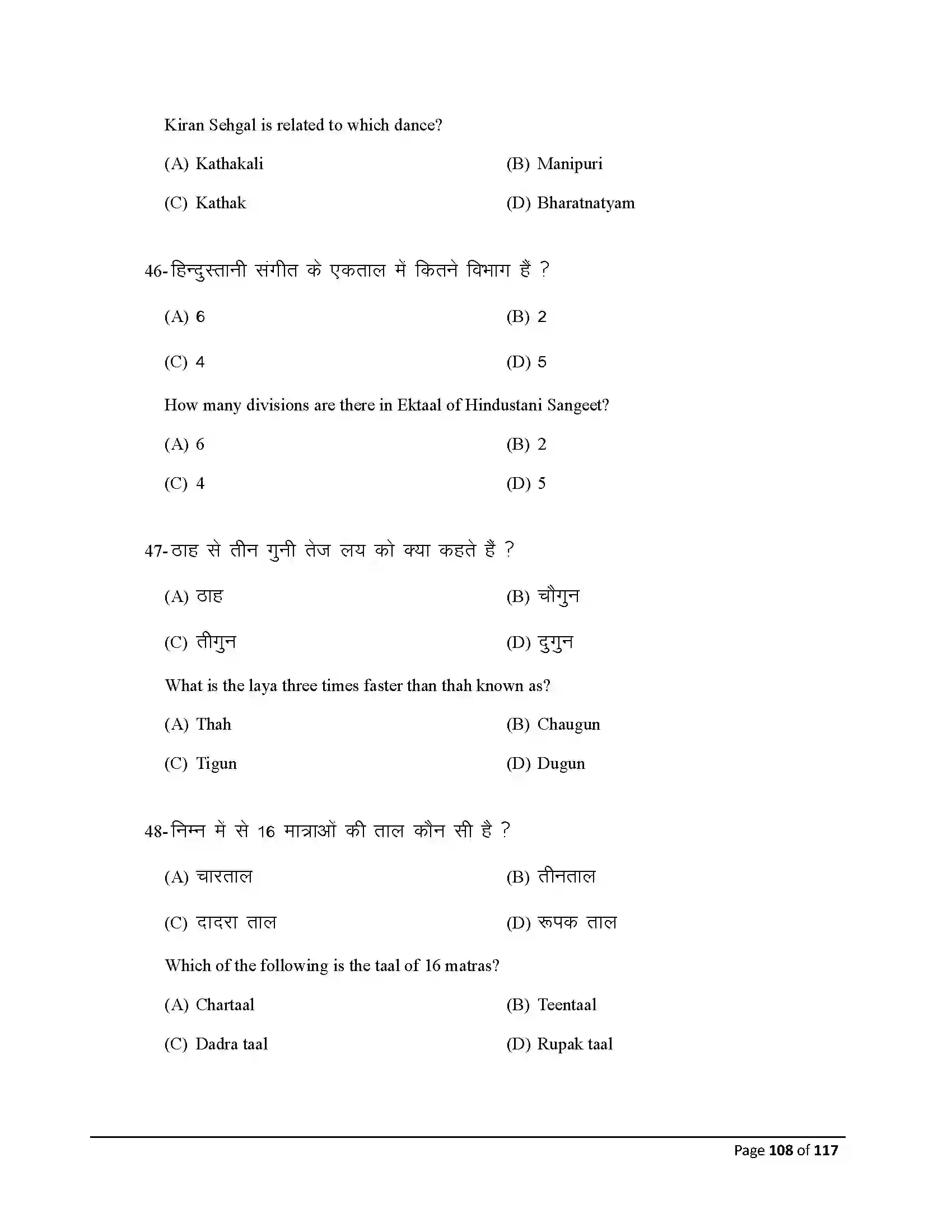 Bihar Board Class 10th 2025 Dance Sample Paper 108