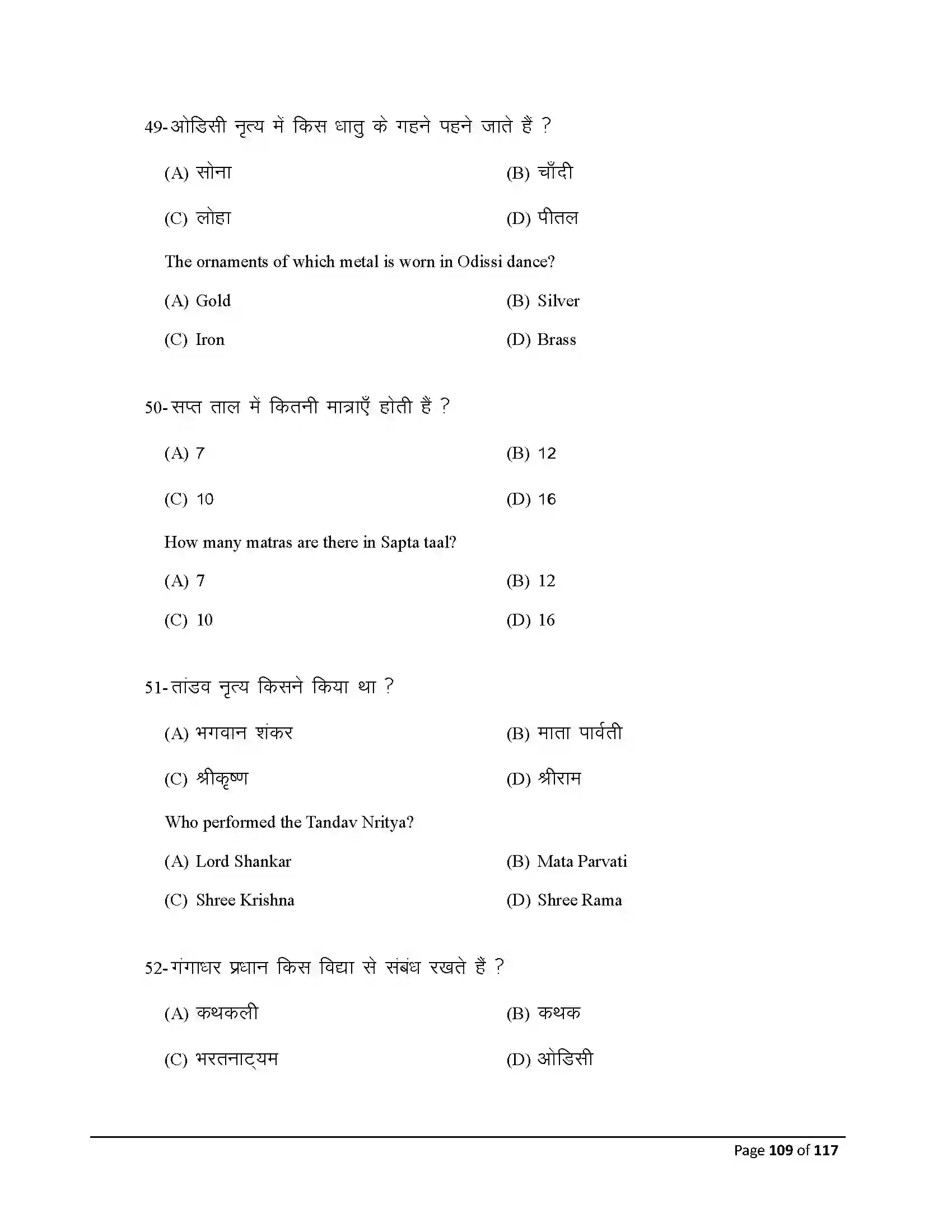 Bihar Board Class 10th 2025 Dance Sample Paper 109