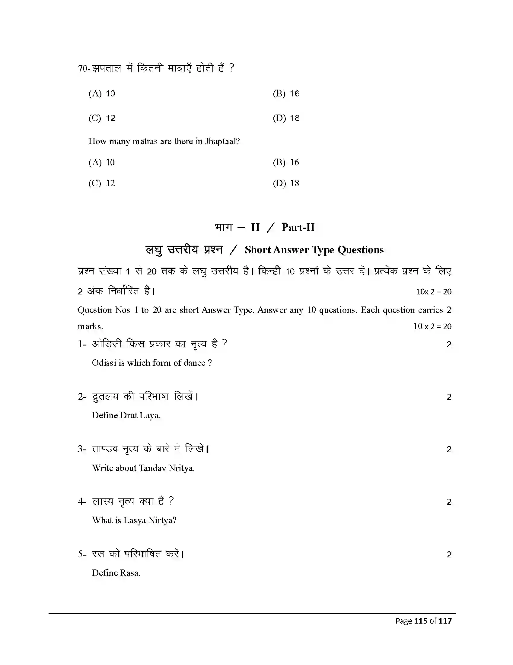 Bihar Board Class 10th 2025 Dance Sample Paper 115