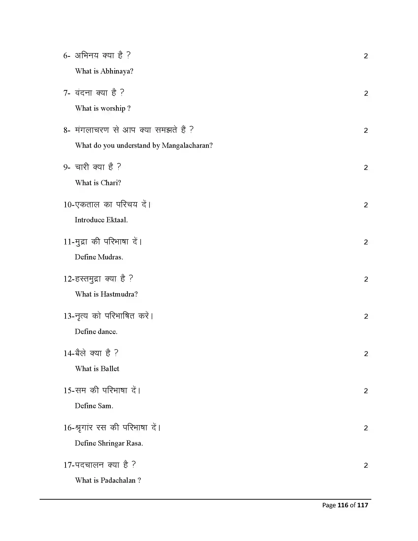 Bihar Board Class 10th 2025 Dance Sample Paper 116