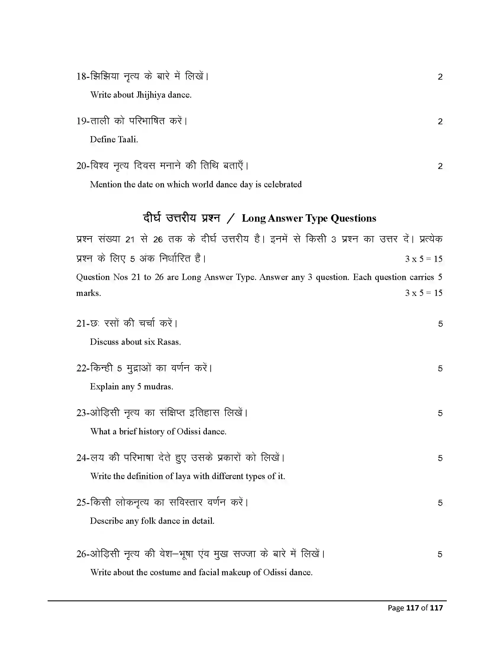 Bihar Board Class 10th 2025 Dance Sample Paper 117