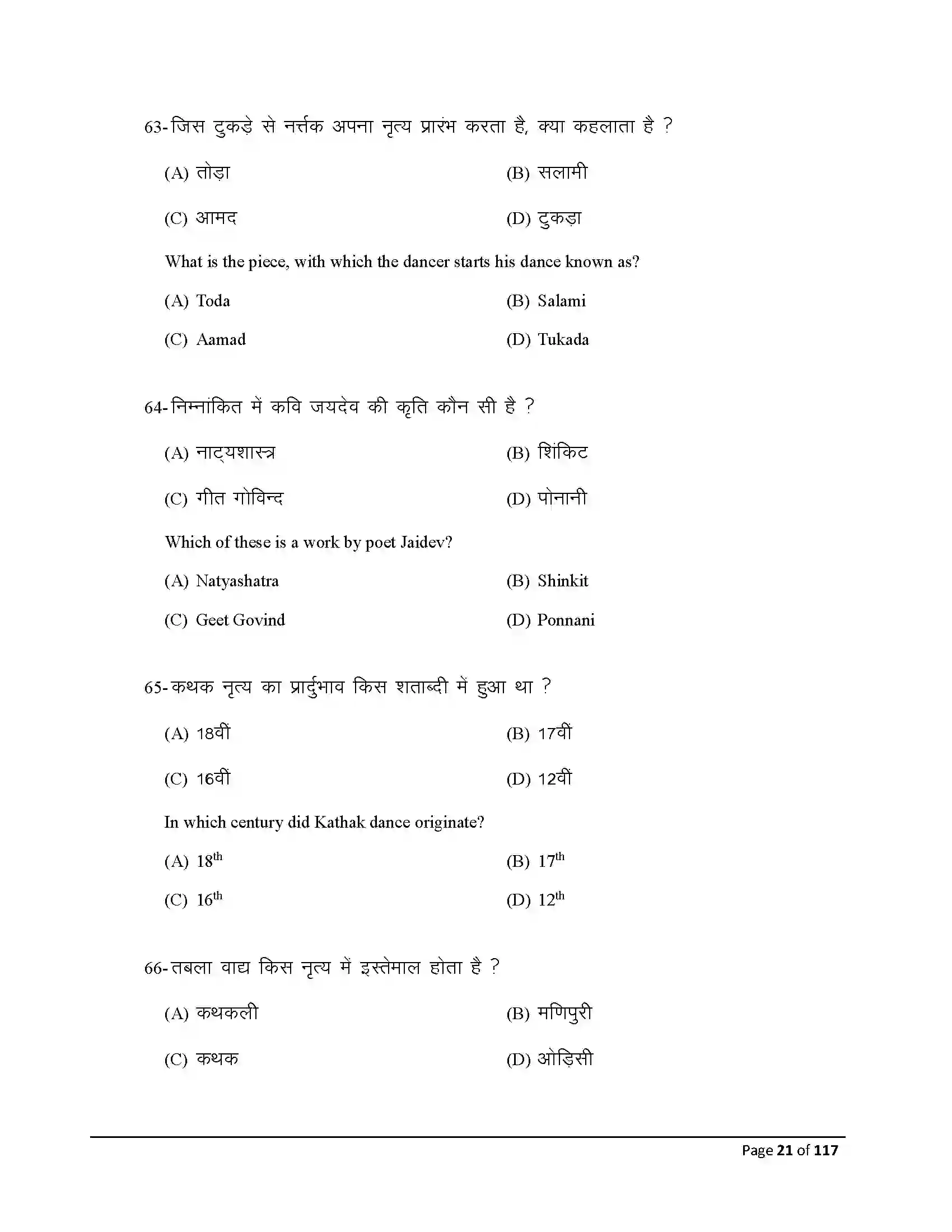 Bihar Board Class 10th 2025 Dance Sample Paper 21
