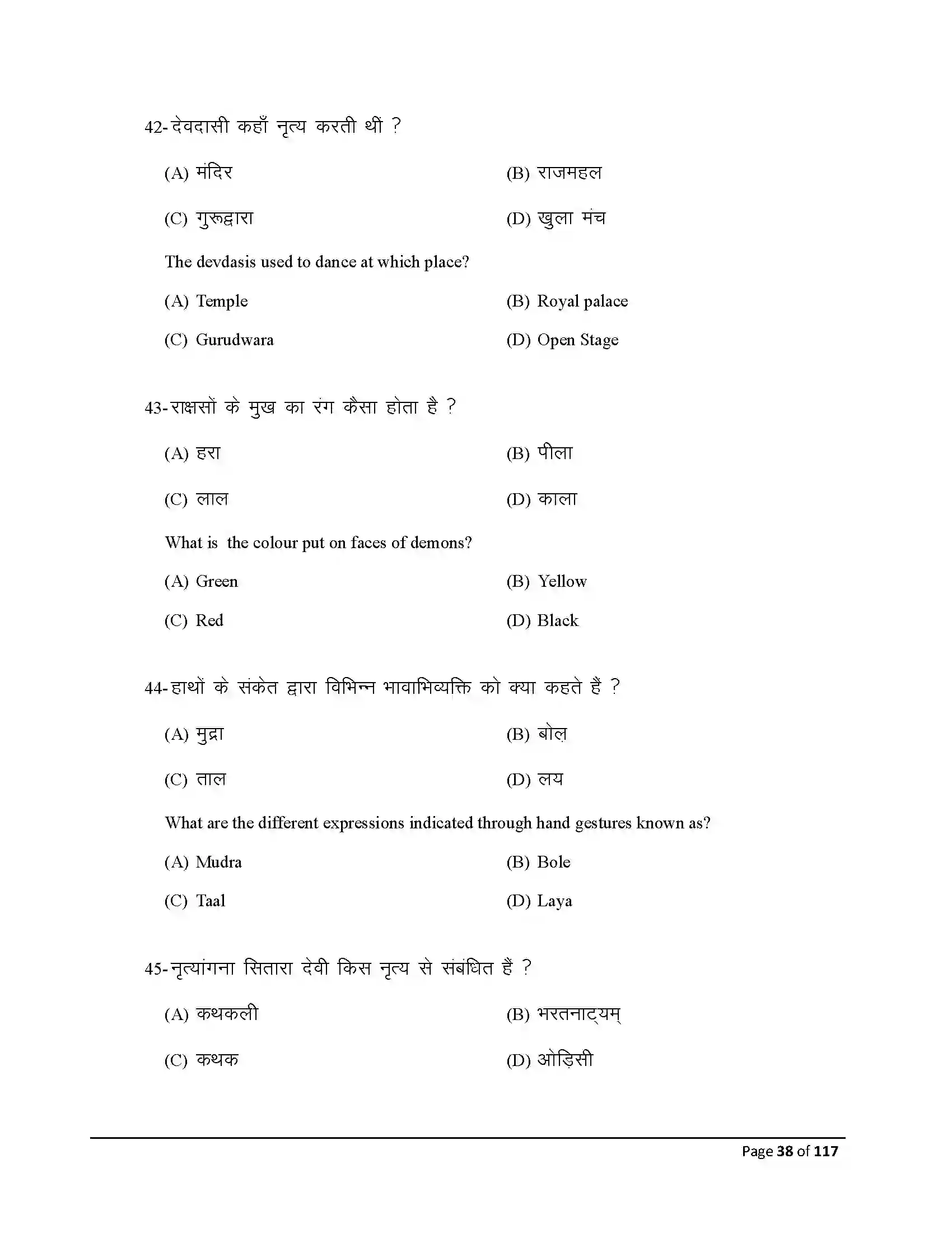 Bihar Board Class 10th 2025 Dance Sample Paper 38