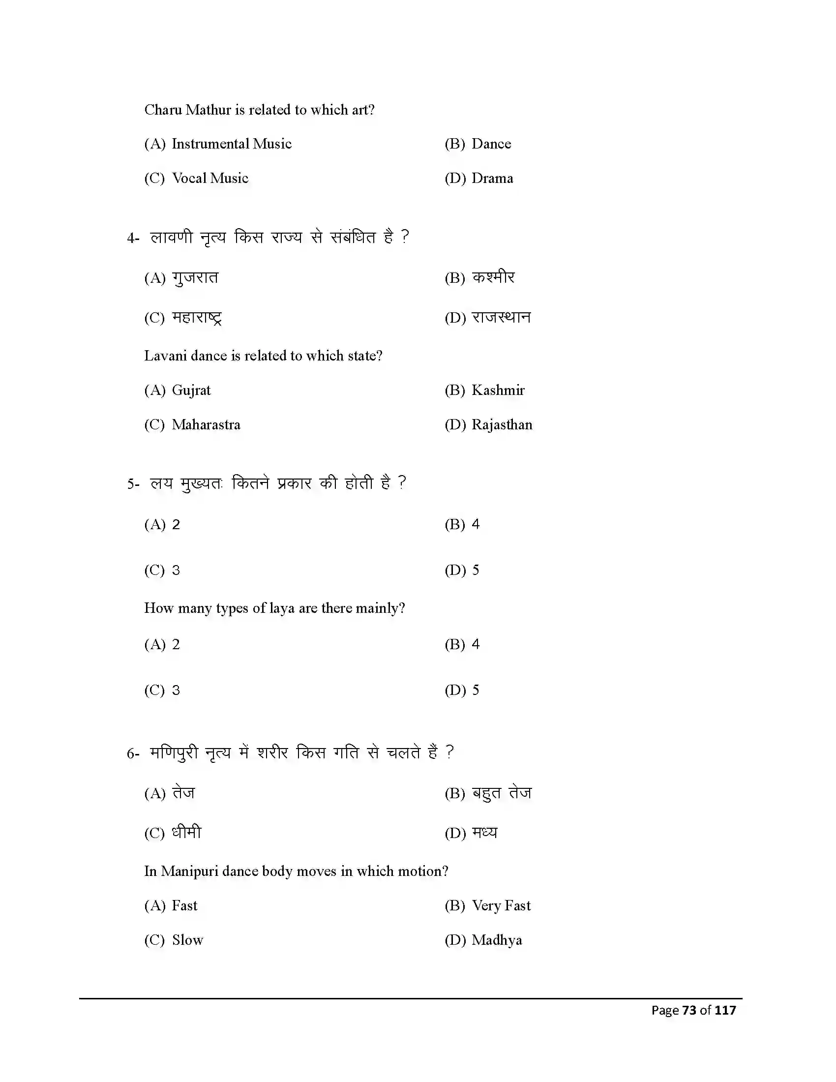 Bihar Board Class 10th 2025 Dance Sample Paper 73