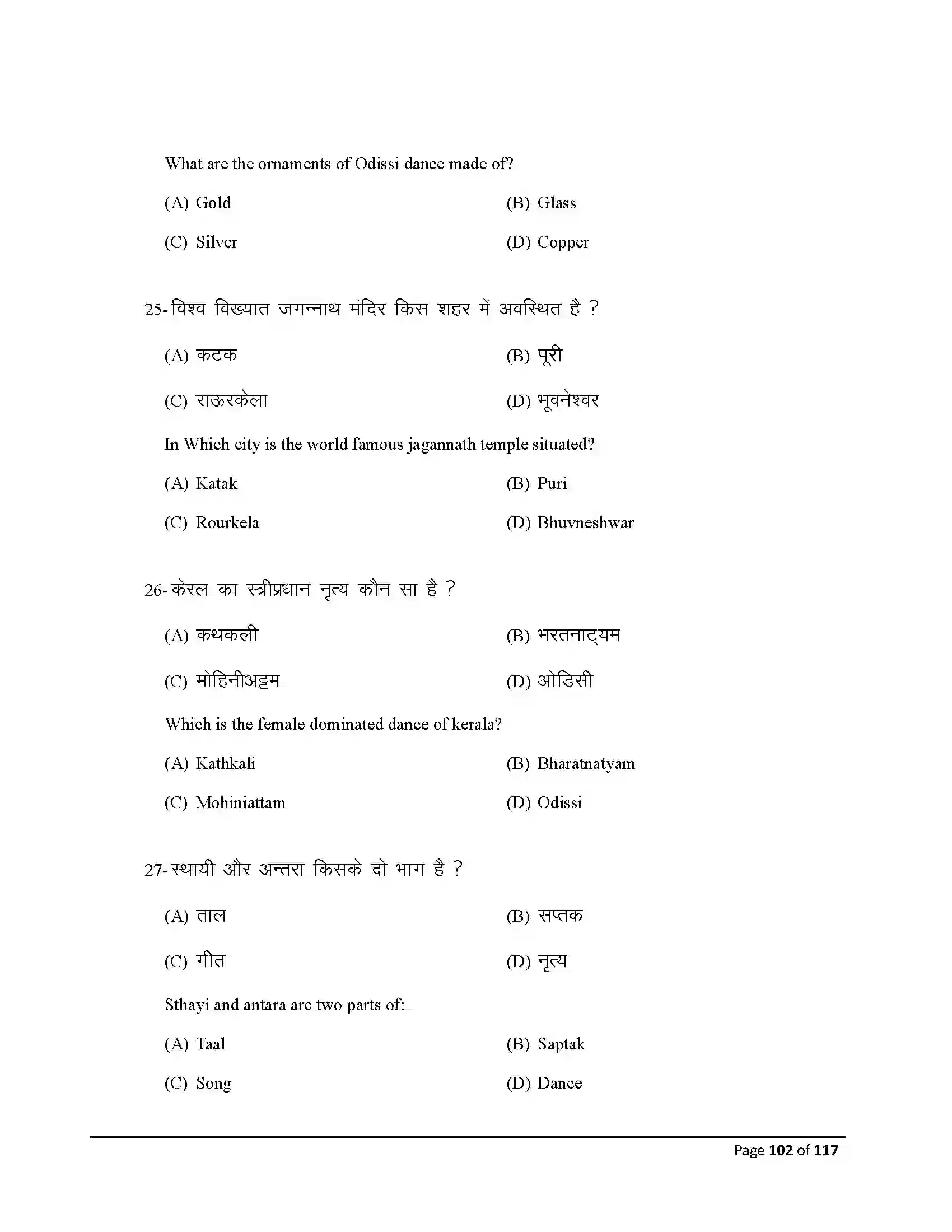 Bihar Board Class 10th 2026 Dance Sample Paper 102