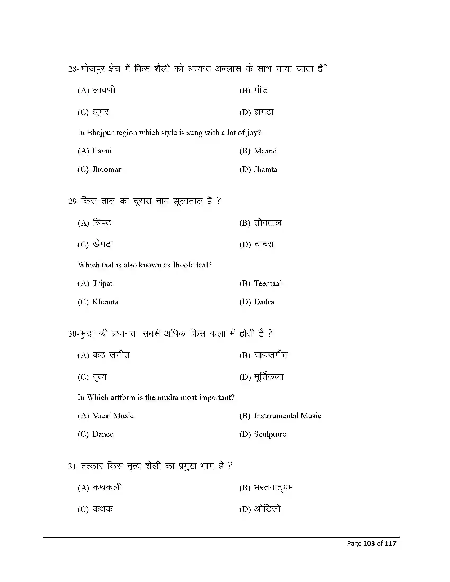 Bihar Board Class 10th 2026 Dance Sample Paper 103