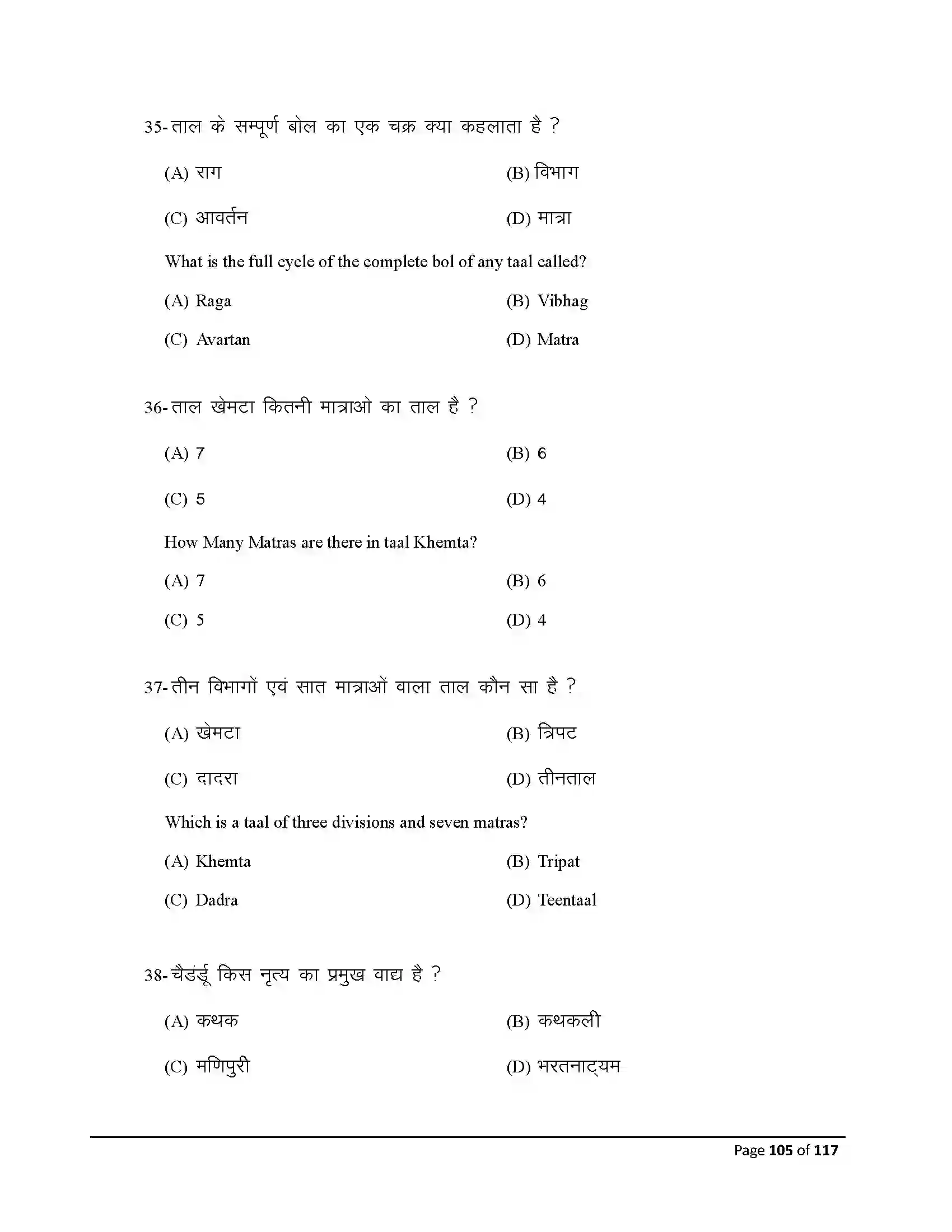 Bihar Board Class 10th 2026 Dance Sample Paper 105