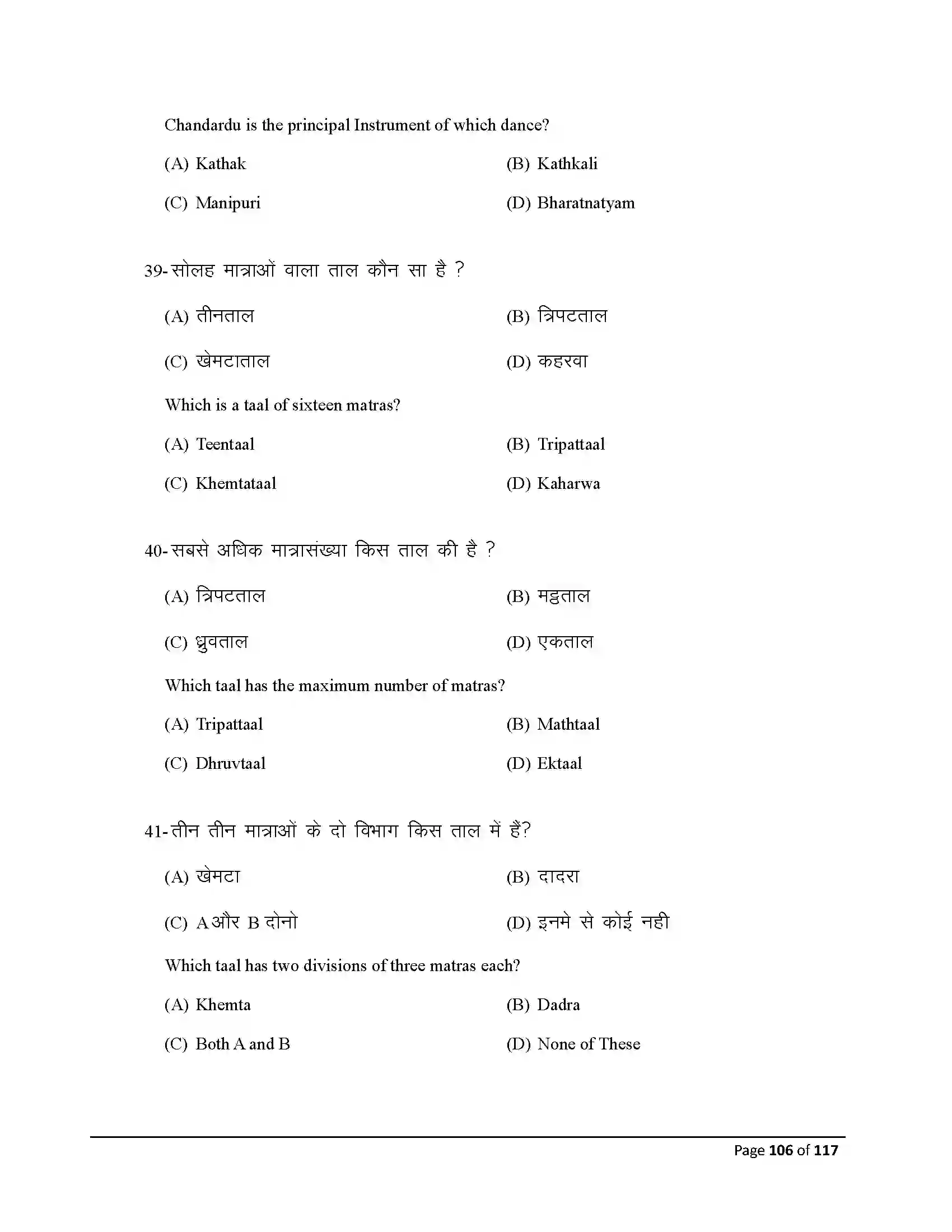 Bihar Board Class 10th 2026 Dance Sample Paper 106