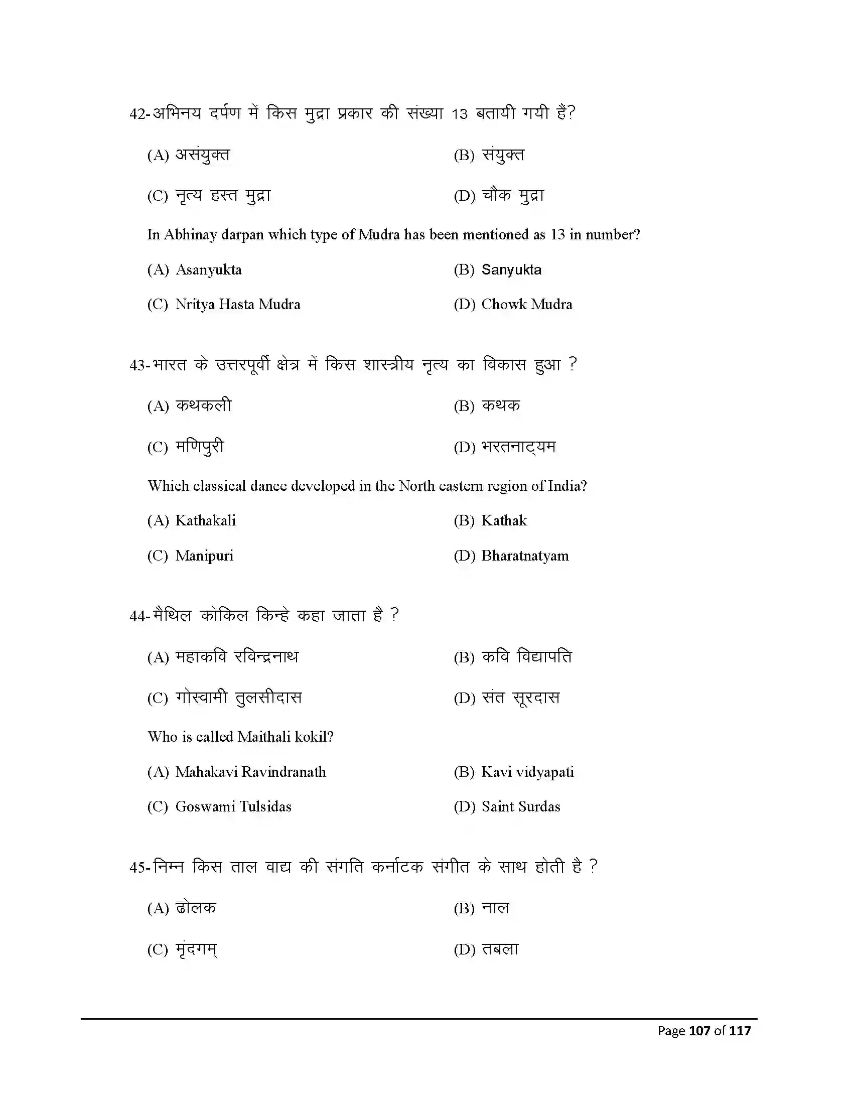Bihar Board Class 10th 2026 Dance Sample Paper 107