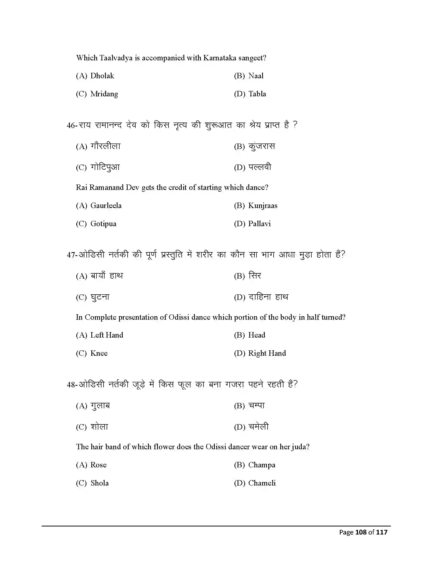 Bihar Board Class 10th 2026 Dance Sample Paper 108