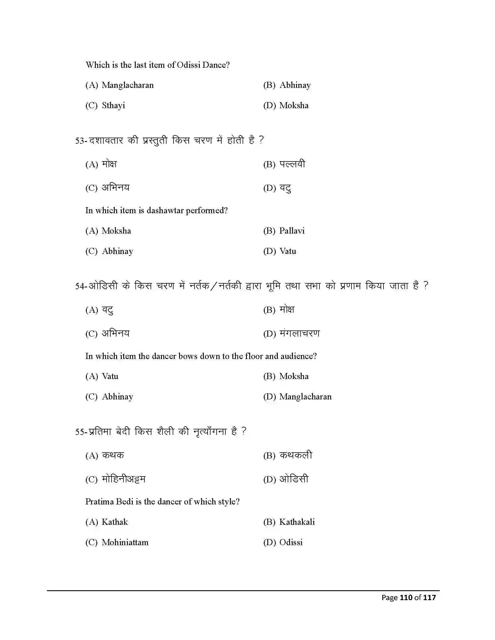 Bihar Board Class 10th 2026 Dance Sample Paper 110