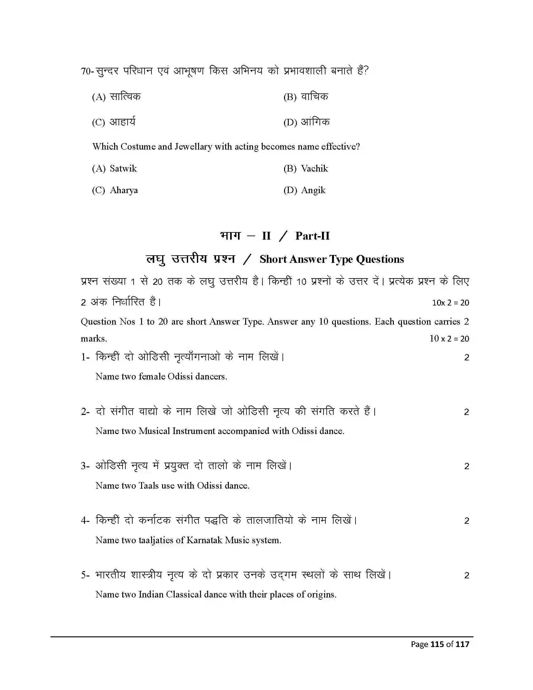 Bihar Board Class 10th 2026 Dance Sample Paper 115