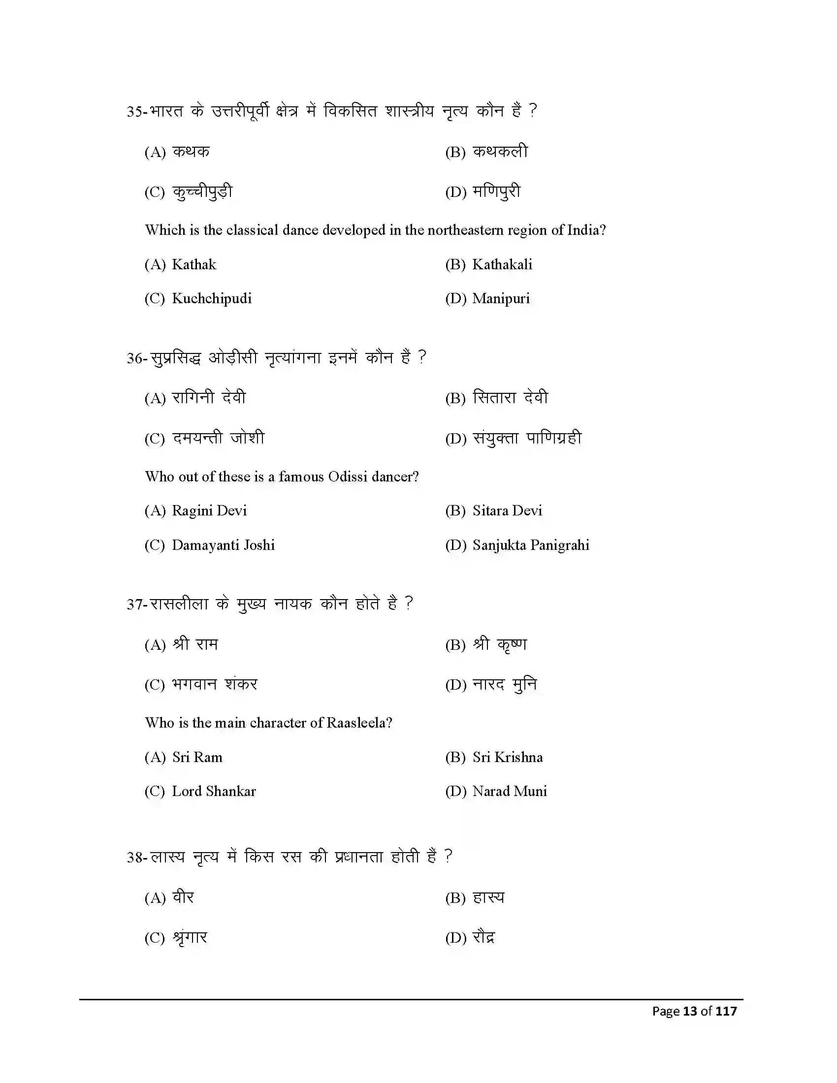Bihar Board Class 10th 2026 Dance Sample Paper 13