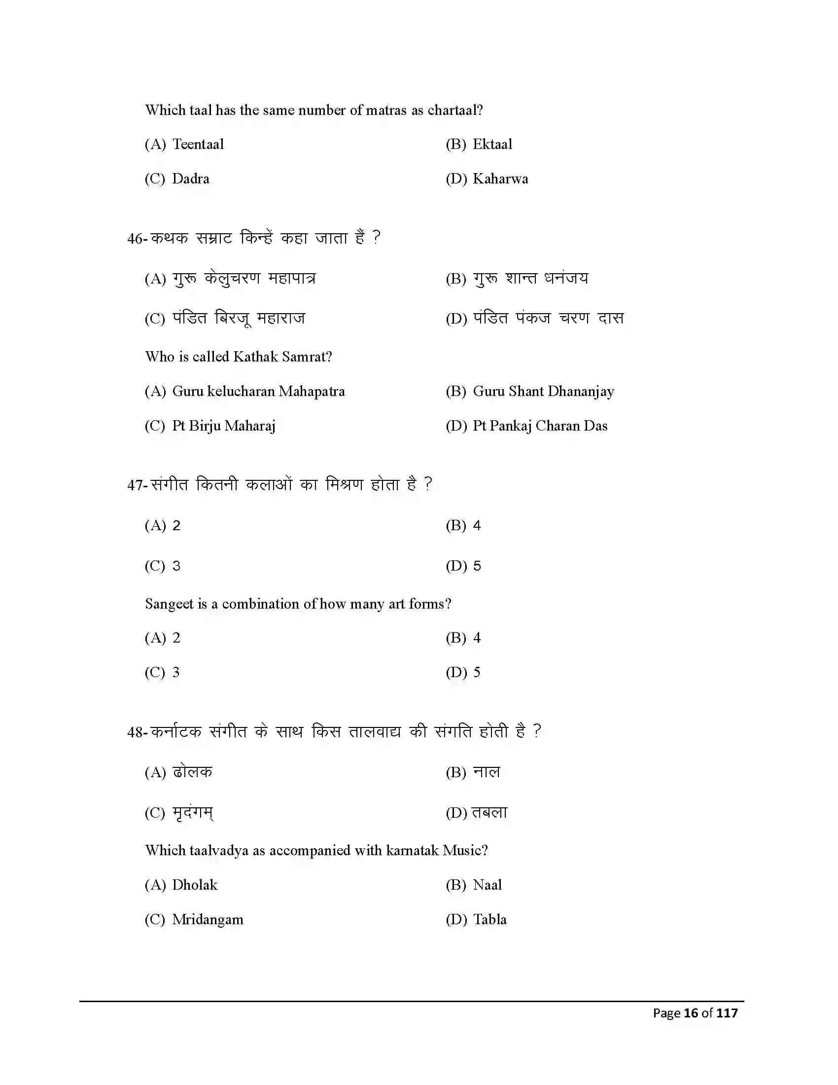 Bihar Board Class 10th 2026 Dance Sample Paper 16