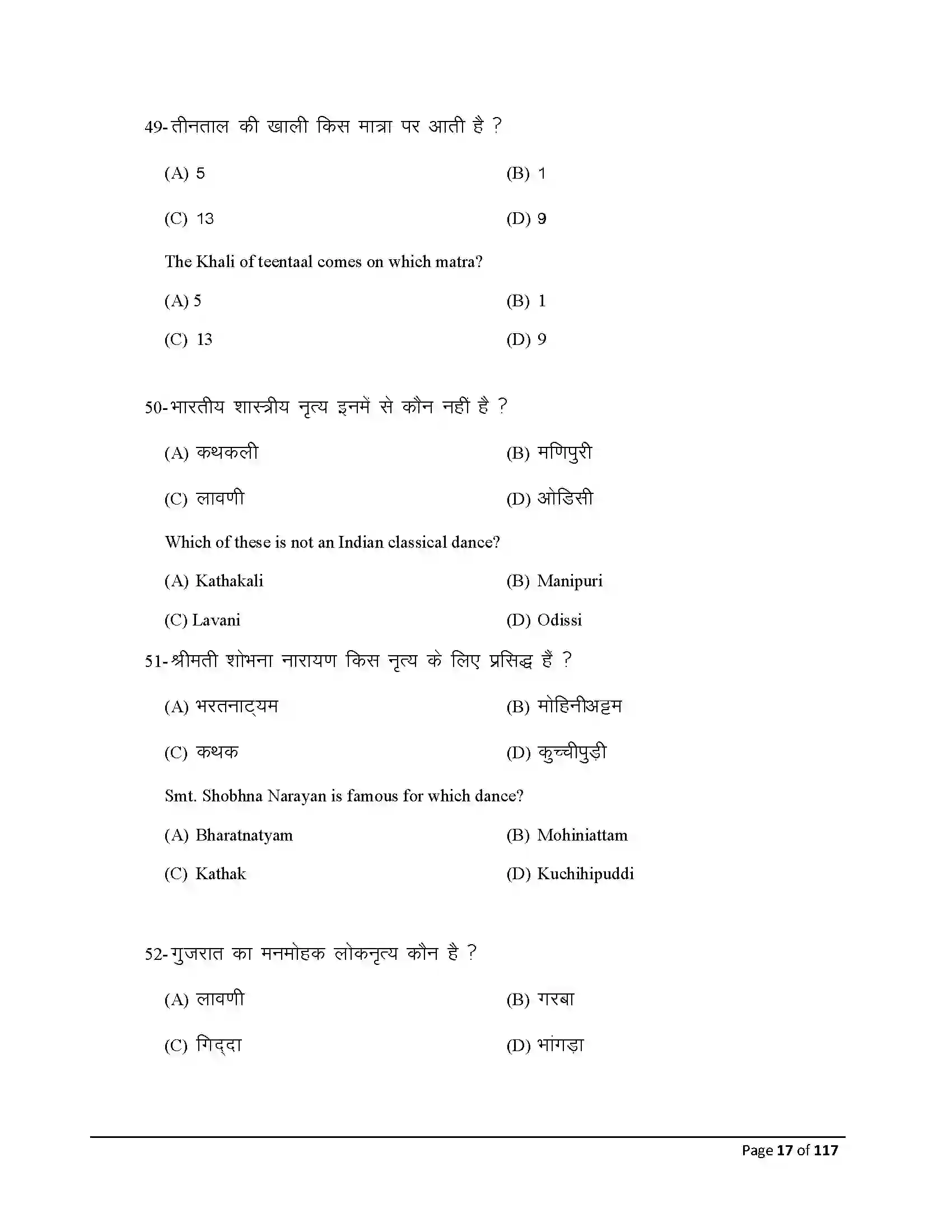 Bihar Board Class 10th 2026 Dance Sample Paper 17
