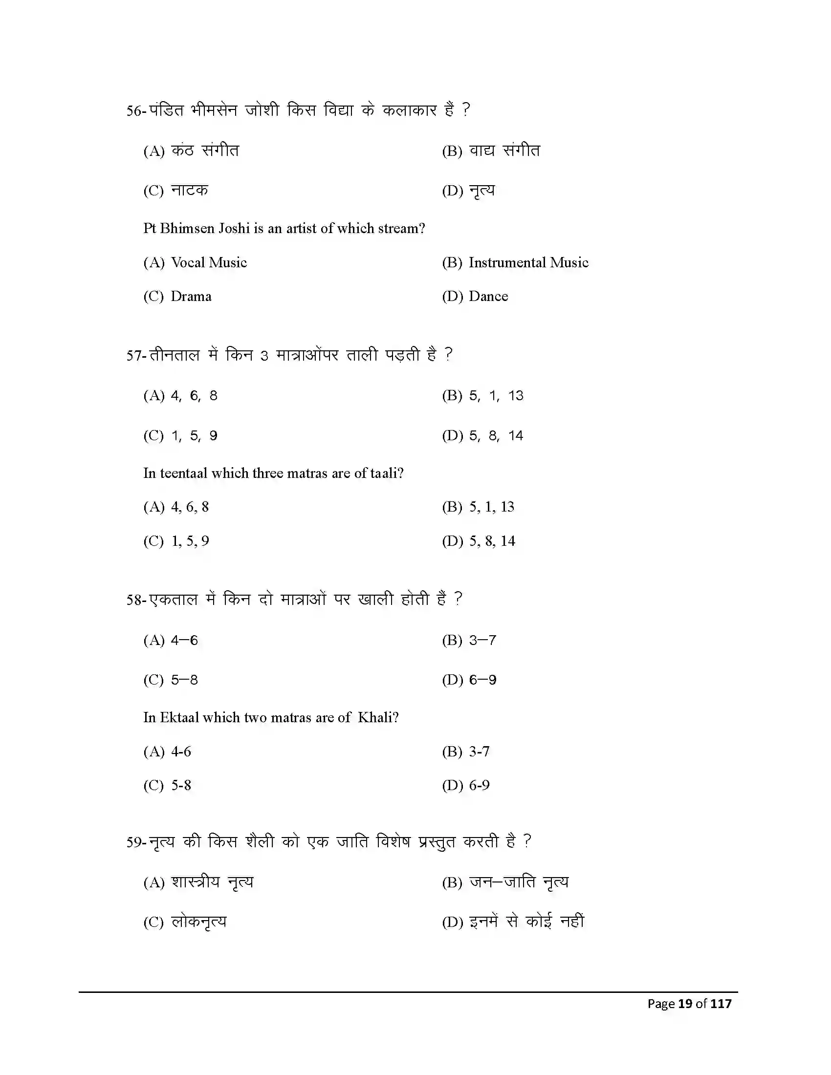 Bihar Board Class 10th 2026 Dance Sample Paper 19