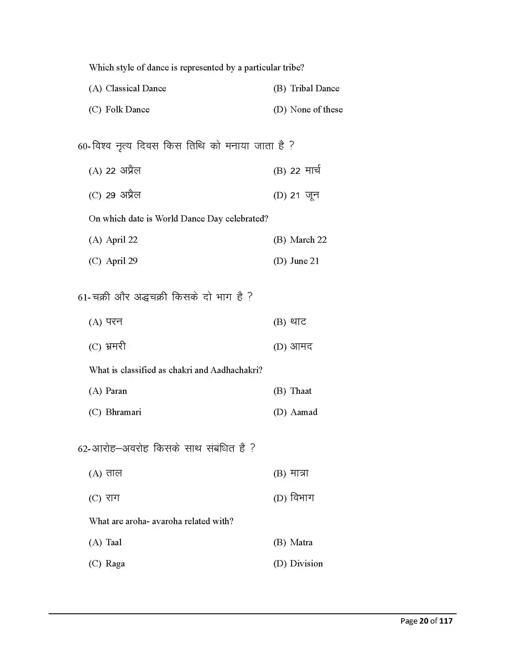 Bihar Board Class 10th 2026 Dance Sample Paper 20