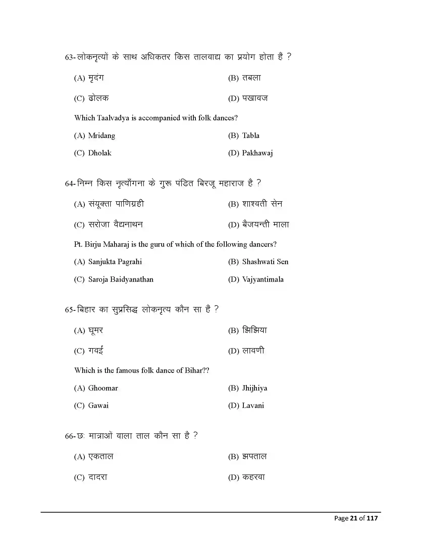 Bihar Board Class 10th 2026 Dance Sample Paper 21