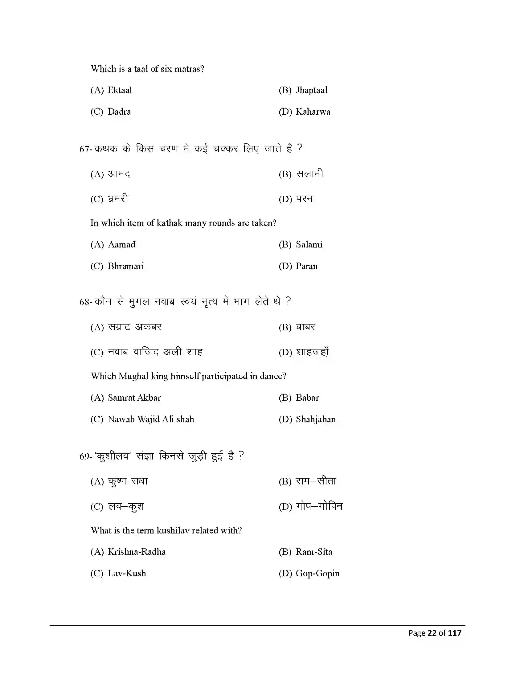 Bihar Board Class 10th 2026 Dance Sample Paper 22