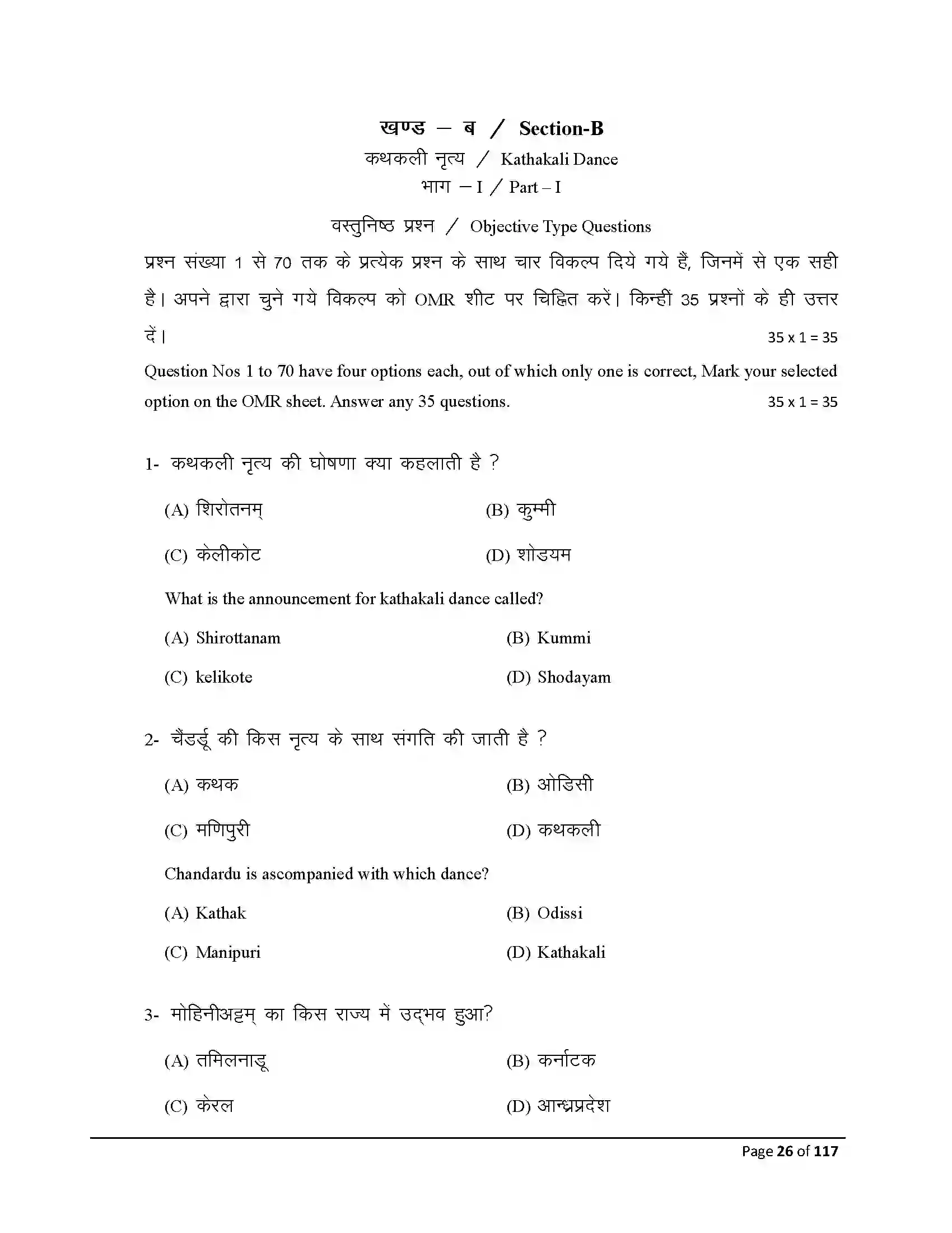 Bihar Board Class 10th 2026 Dance Sample Paper 26