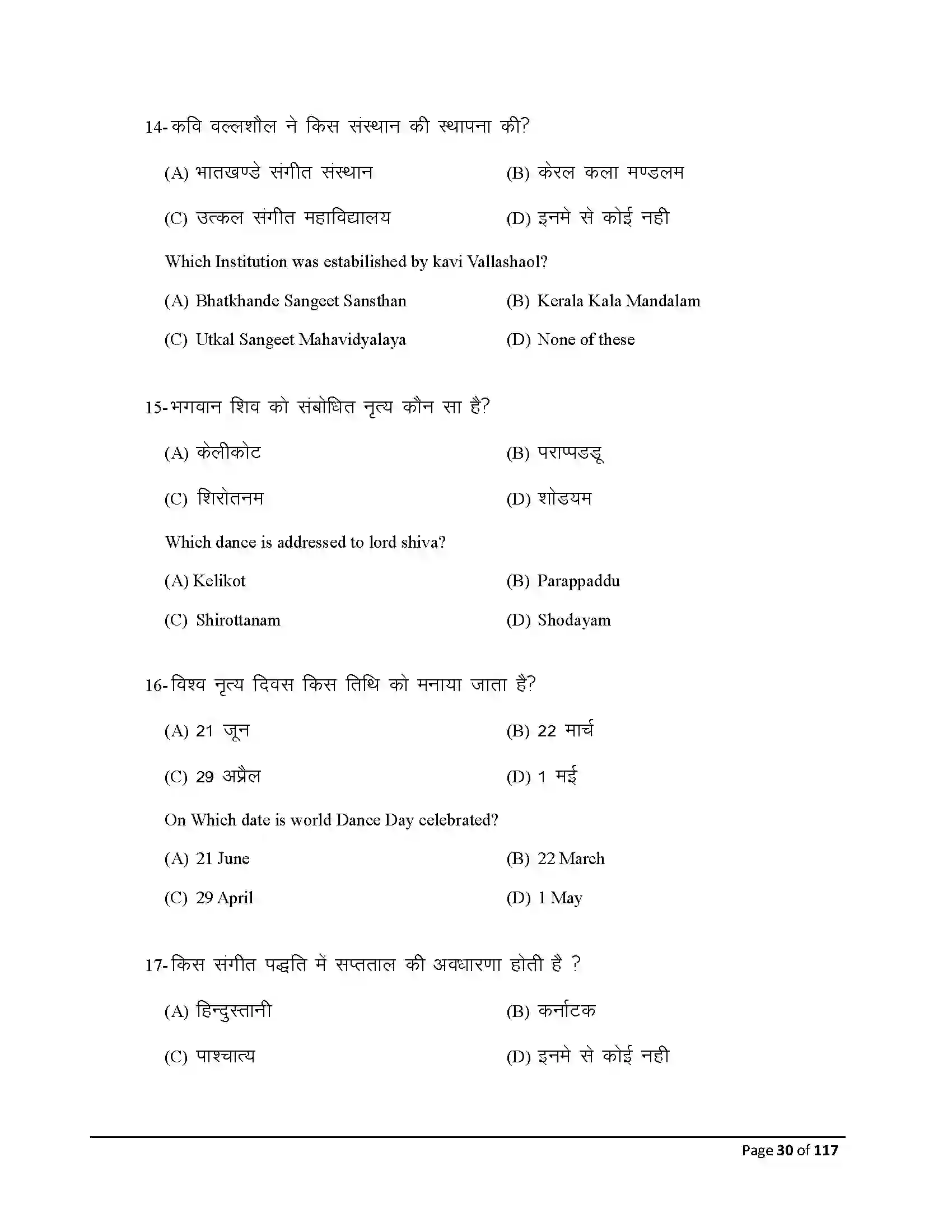 Bihar Board Class 10th 2026 Dance Sample Paper 30