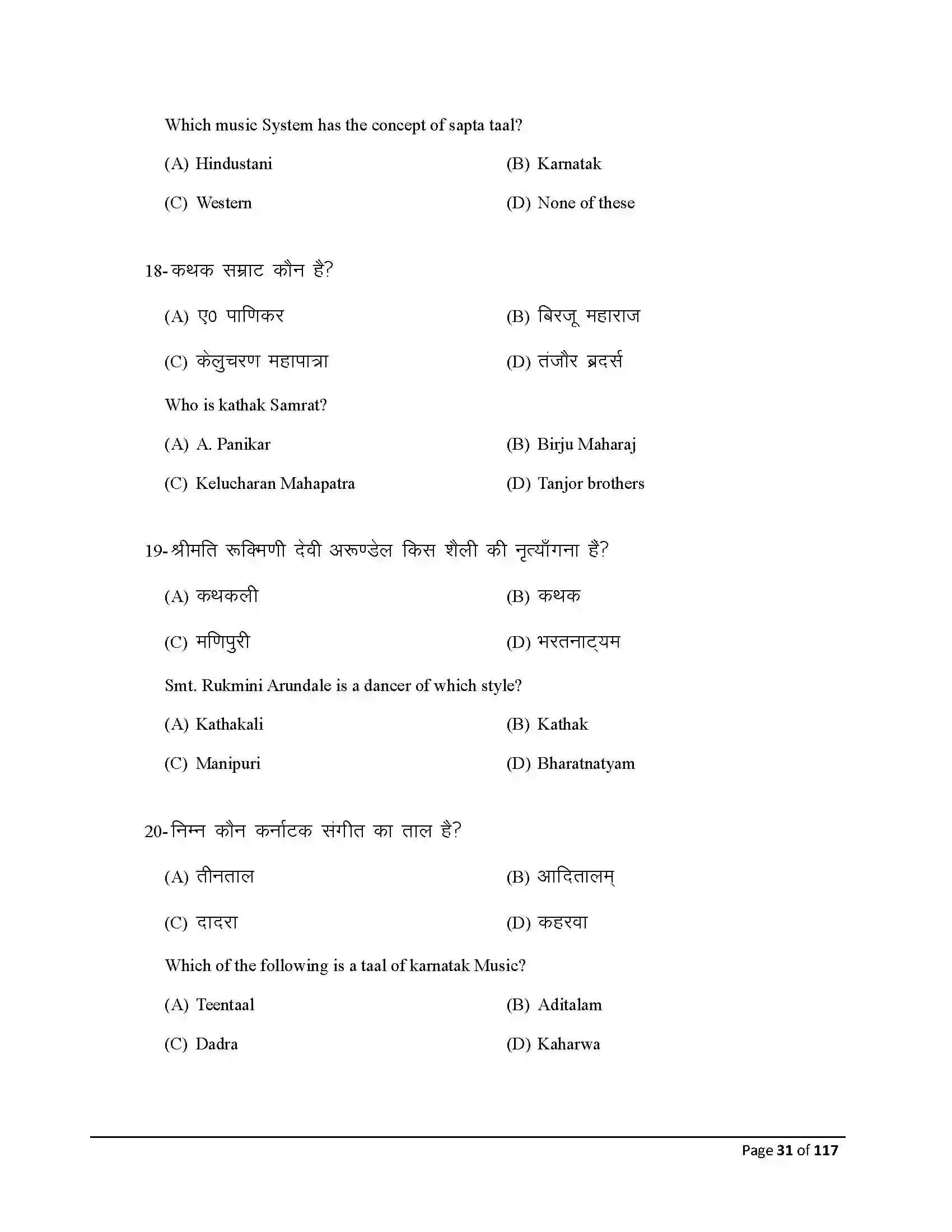 Bihar Board Class 10th 2026 Dance Sample Paper 31