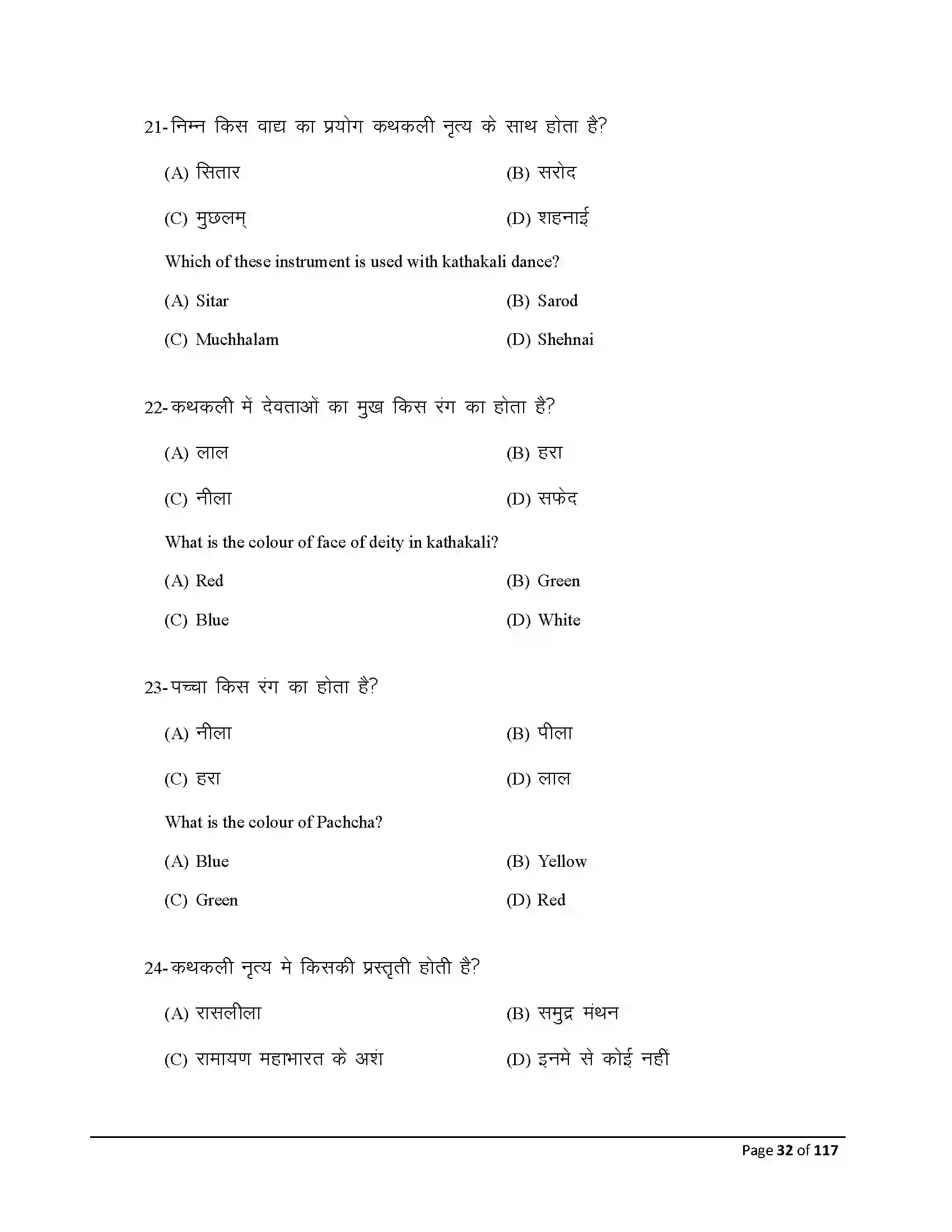 Bihar Board Class 10th 2026 Dance Sample Paper 32