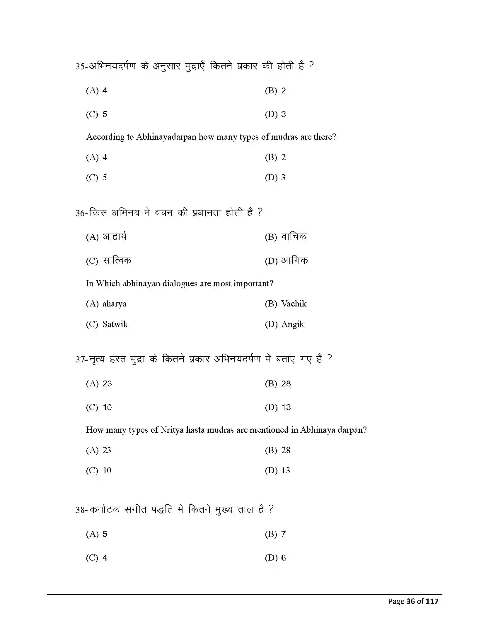 Bihar Board Class 10th 2026 Dance Sample Paper 36