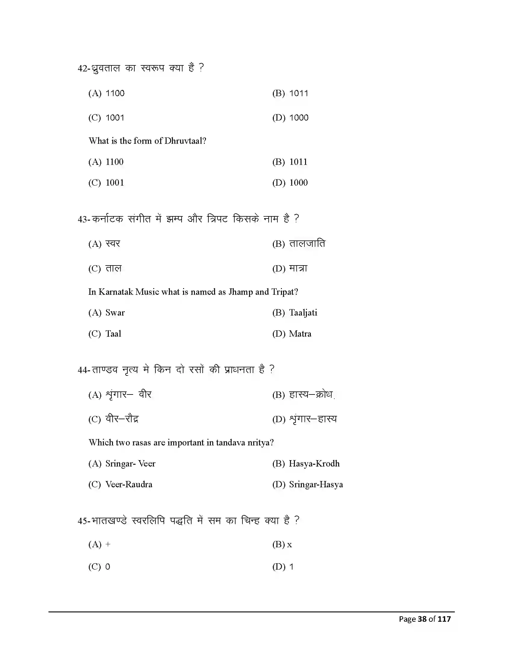 Bihar Board Class 10th 2026 Dance Sample Paper 38