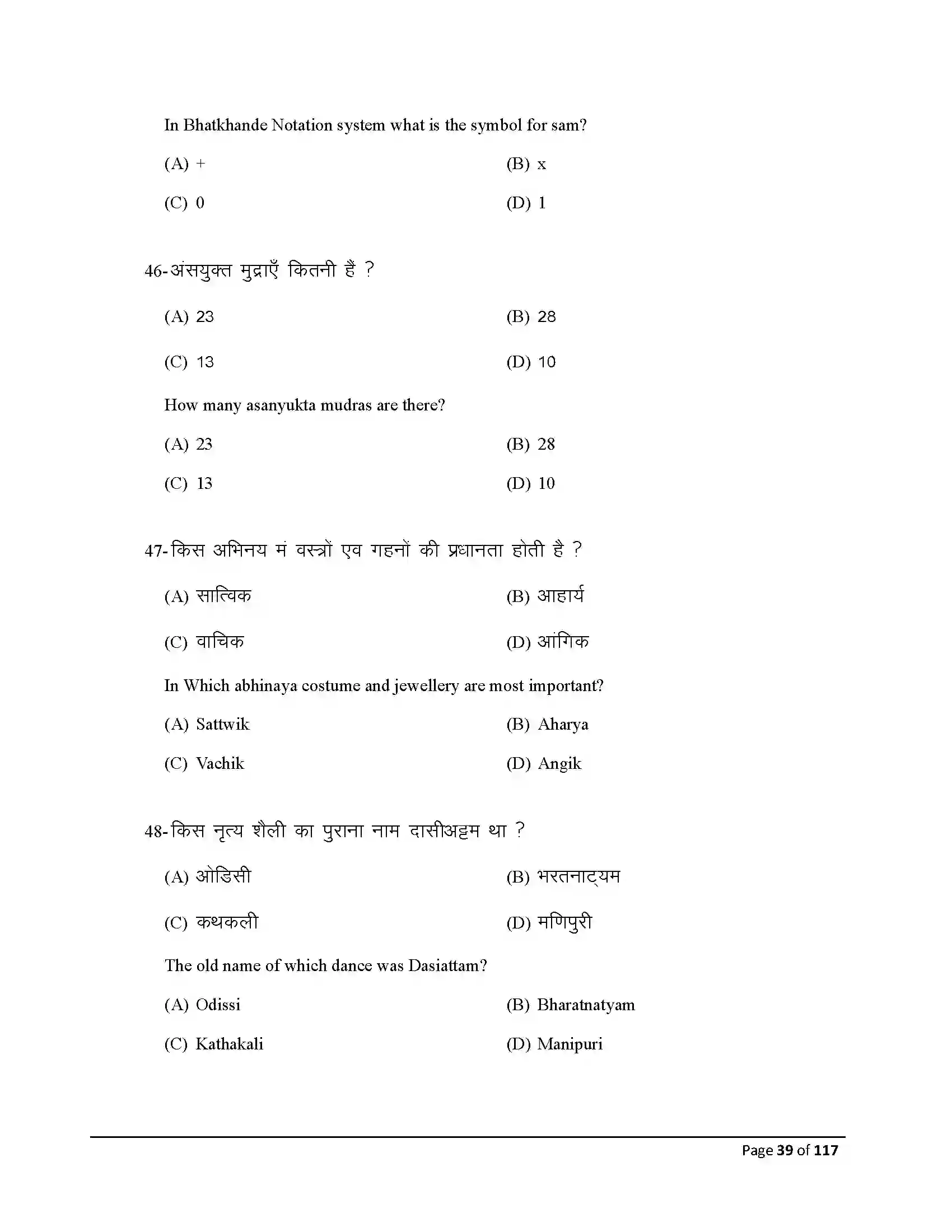 Bihar Board Class 10th 2026 Dance Sample Paper 39