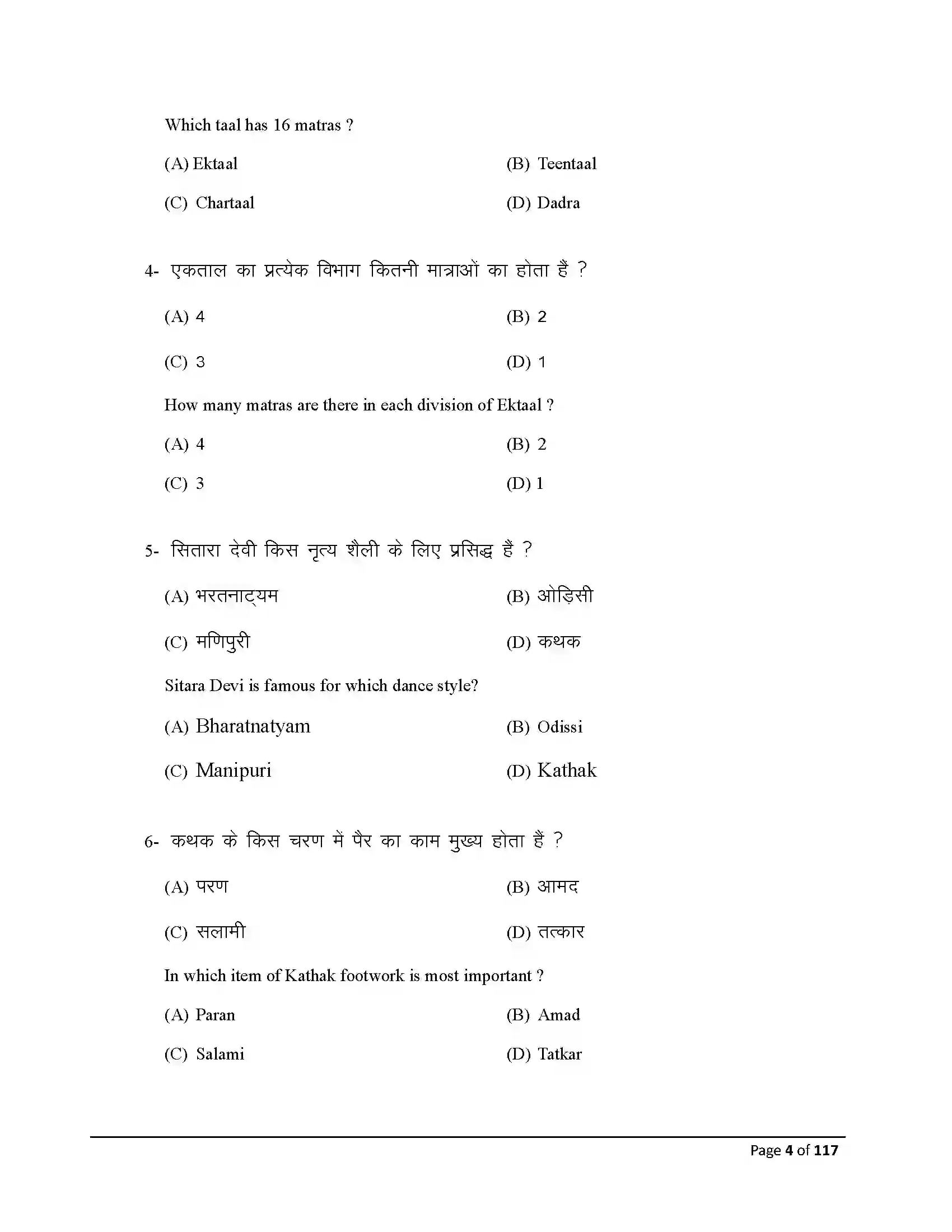 Bihar Board Class 10th 2026 Dance Sample Paper 4