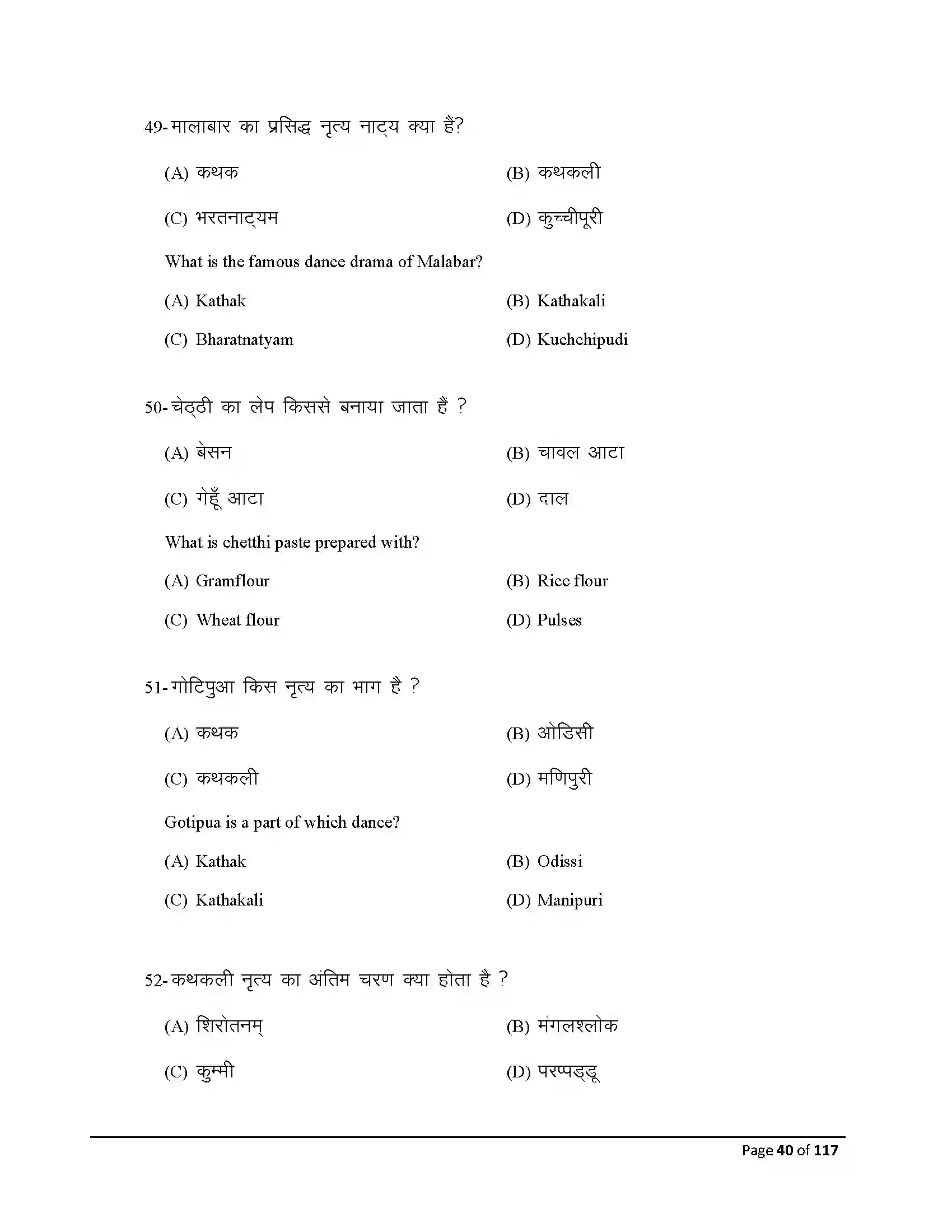 Bihar Board Class 10th 2026 Dance Sample Paper 40