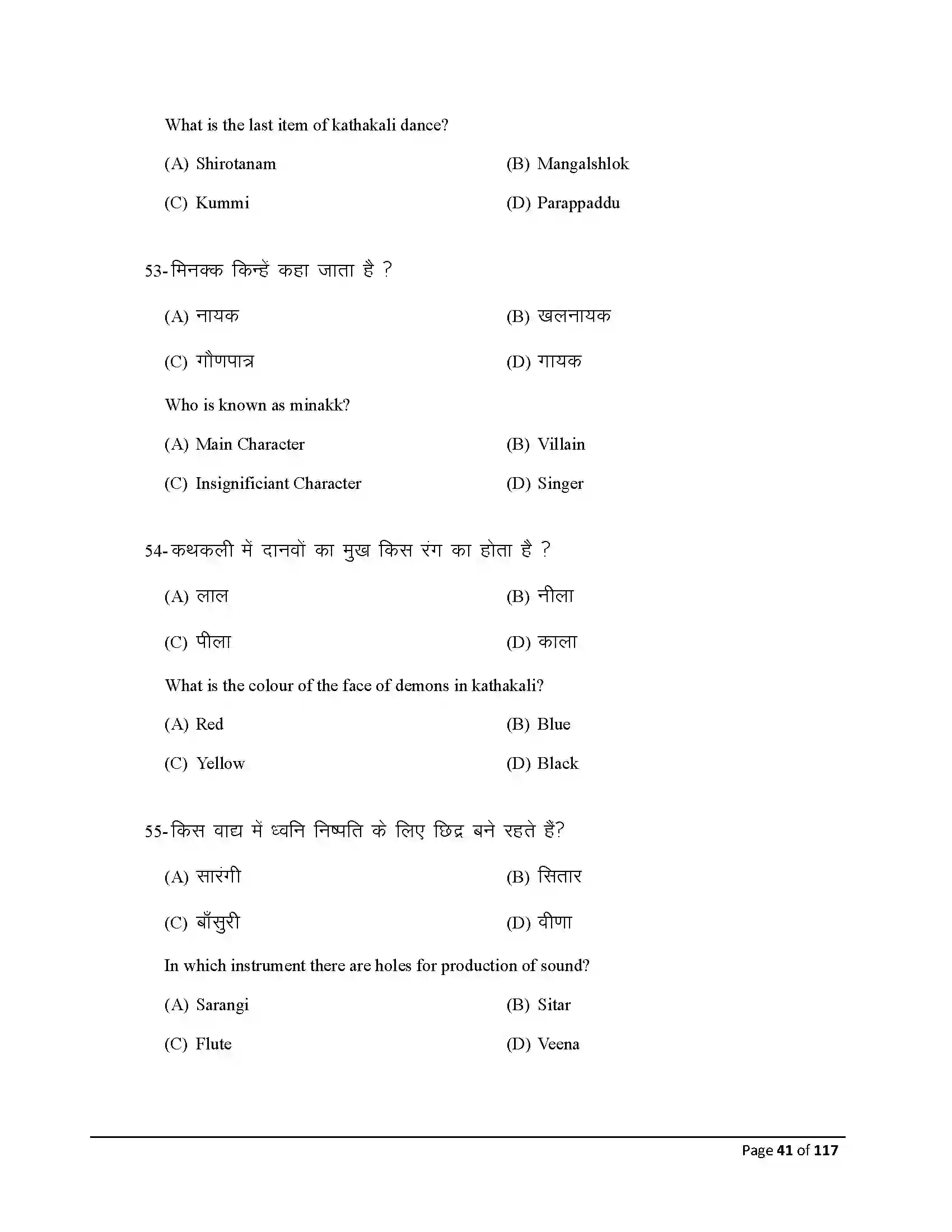 Bihar Board Class 10th 2026 Dance Sample Paper 41