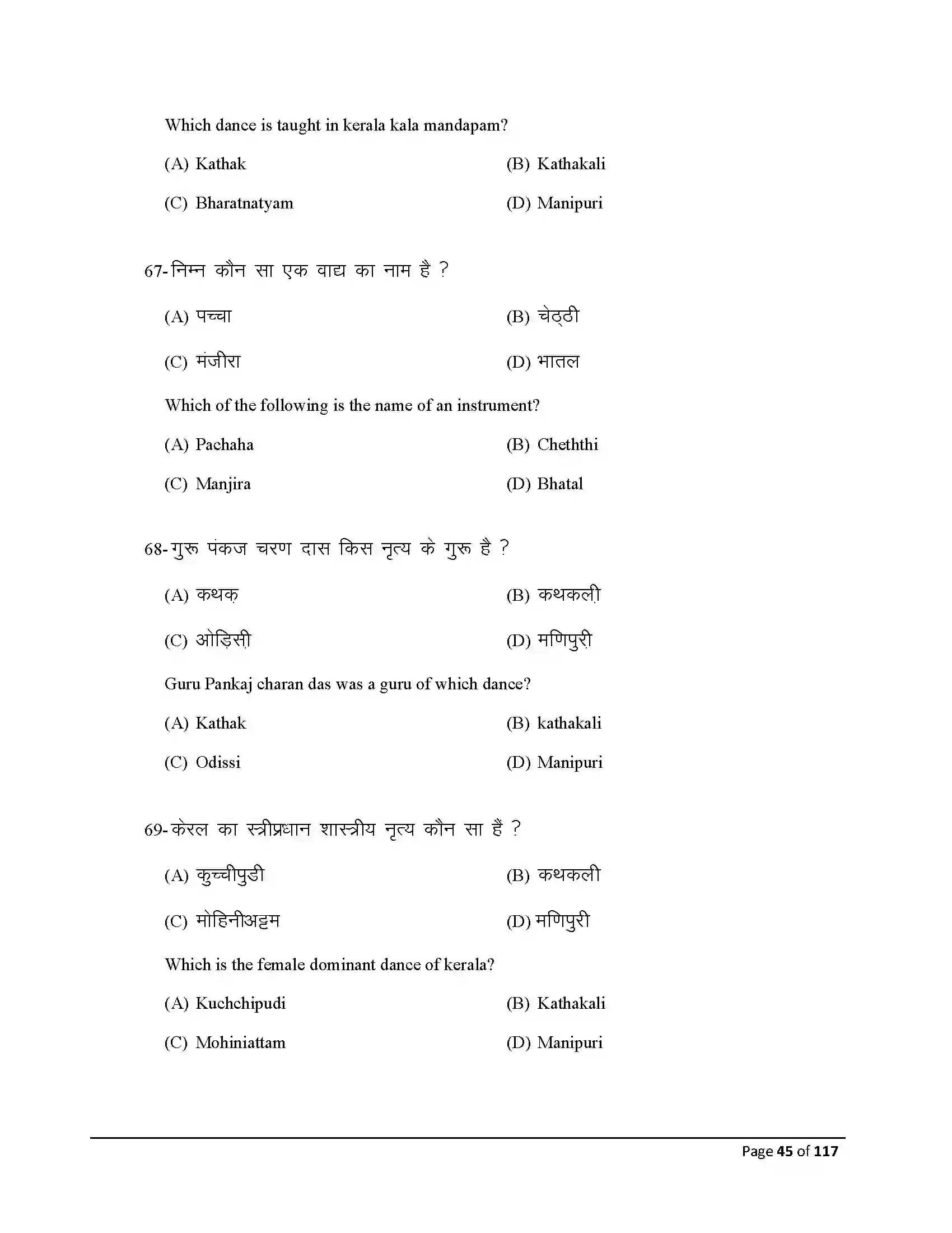 Bihar Board Class 10th 2026 Dance Sample Paper 45