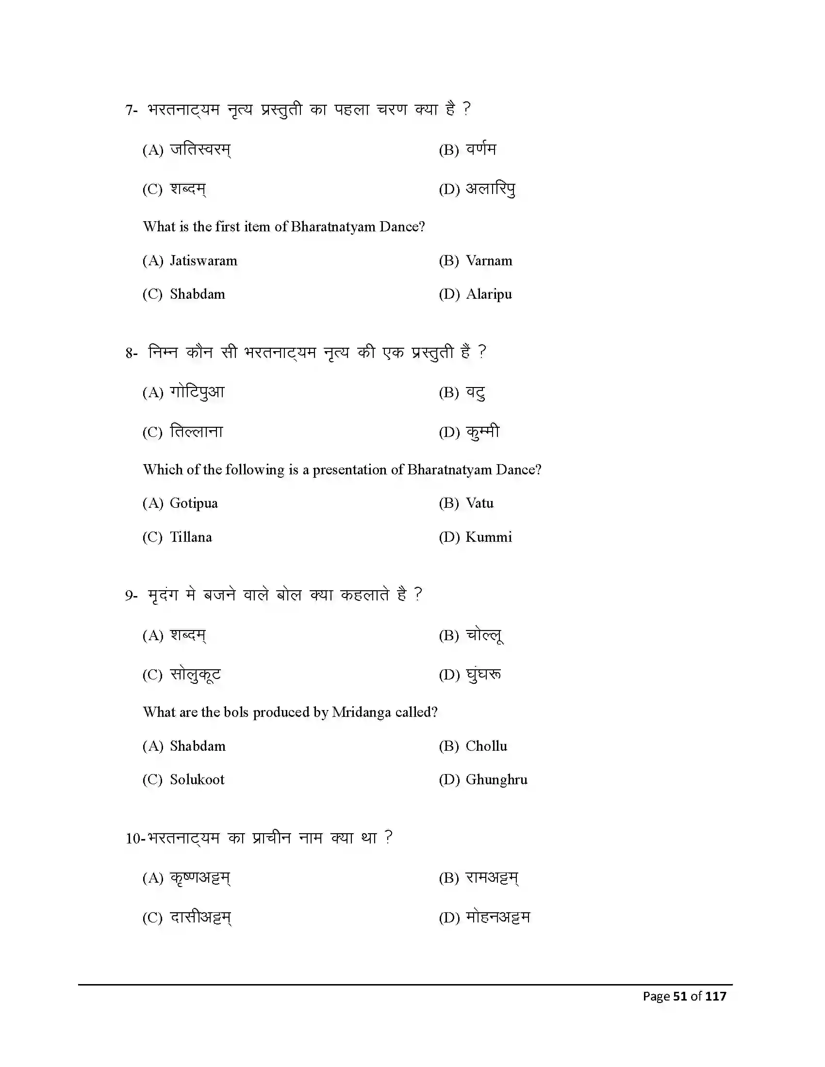 Bihar Board Class 10th 2026 Dance Sample Paper 51