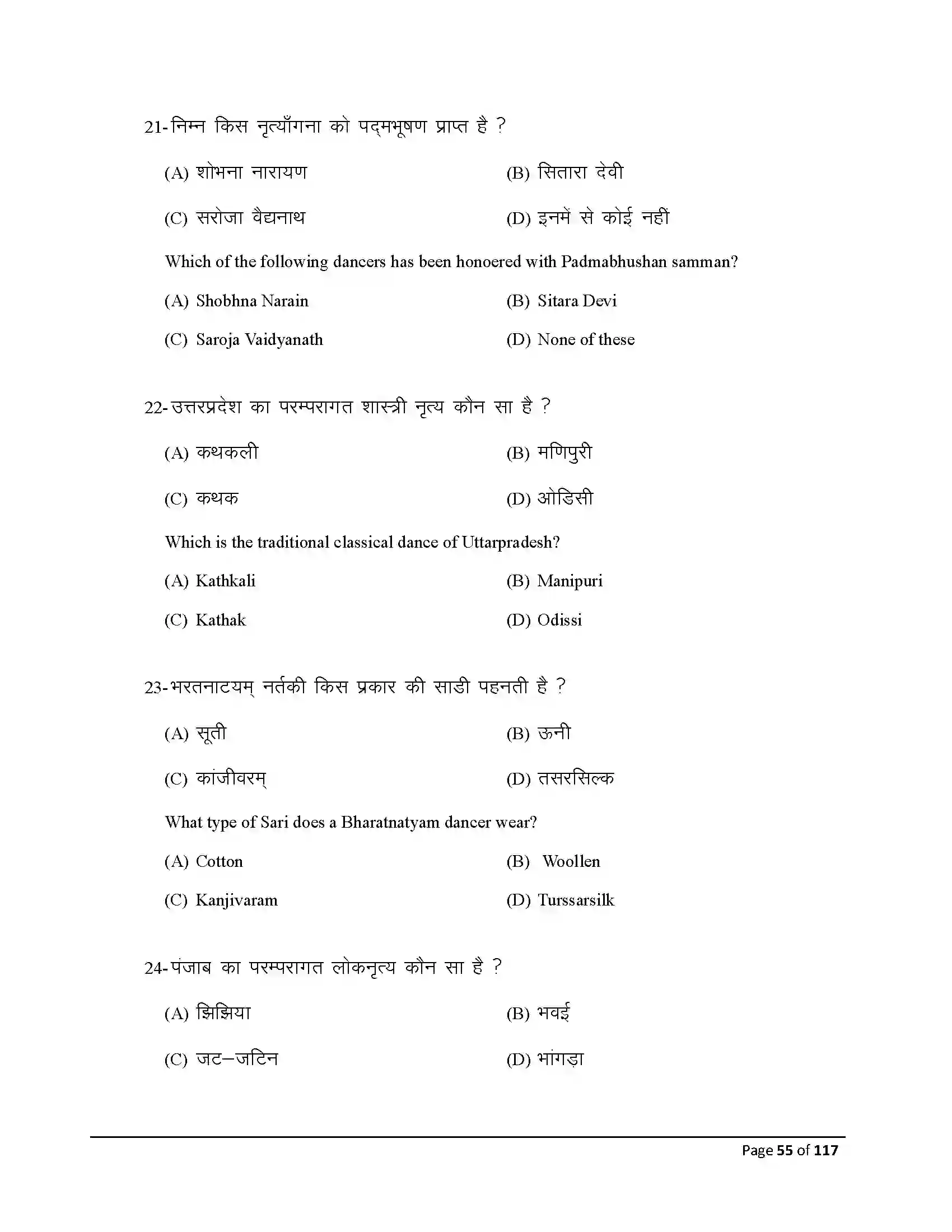 Bihar Board Class 10th 2026 Dance Sample Paper 55